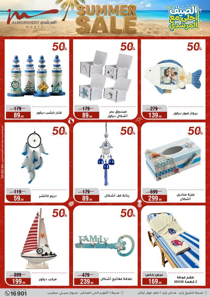 عروض أسواق المرشدى من ٢٤ حتى ٣٠ يونيو ٢٠٢٦ تخفيضات الصيف - أسواق المرشدى - مصر - 24 يونيو 2026 – 30 يونيو 2026 - صفحة 6