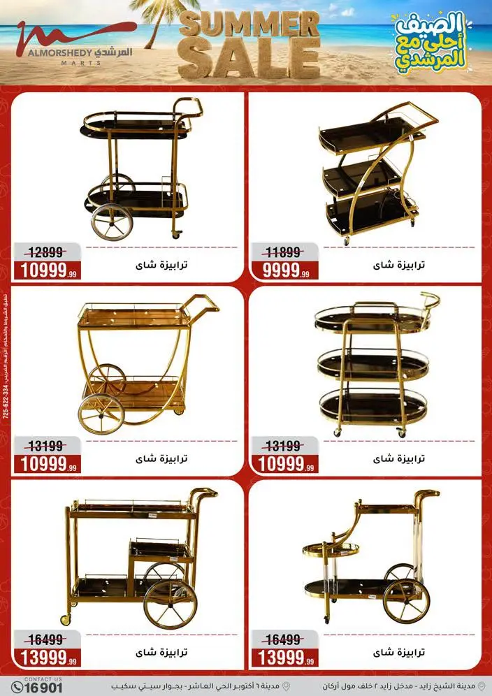 عروض أسواق المرشدى من ٢٤ حتى ٣٠ يونيو ٢٠٢٦ تخفيضات الصيف - أسواق المرشدى - مصر - 24 يونيو 2026 – 30 يونيو 2026 - صفحة 25