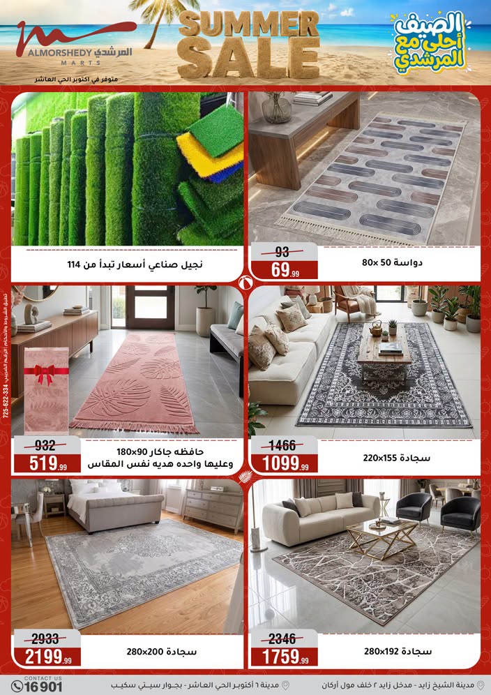 عروض أسواق المرشدى من ٢٤ حتى ٣٠ يونيو ٢٠٢٦ تخفيضات الصيف - أسواق المرشدى - مصر - 24 يونيو 2026 – 30 يونيو 2026 - صفحة 14