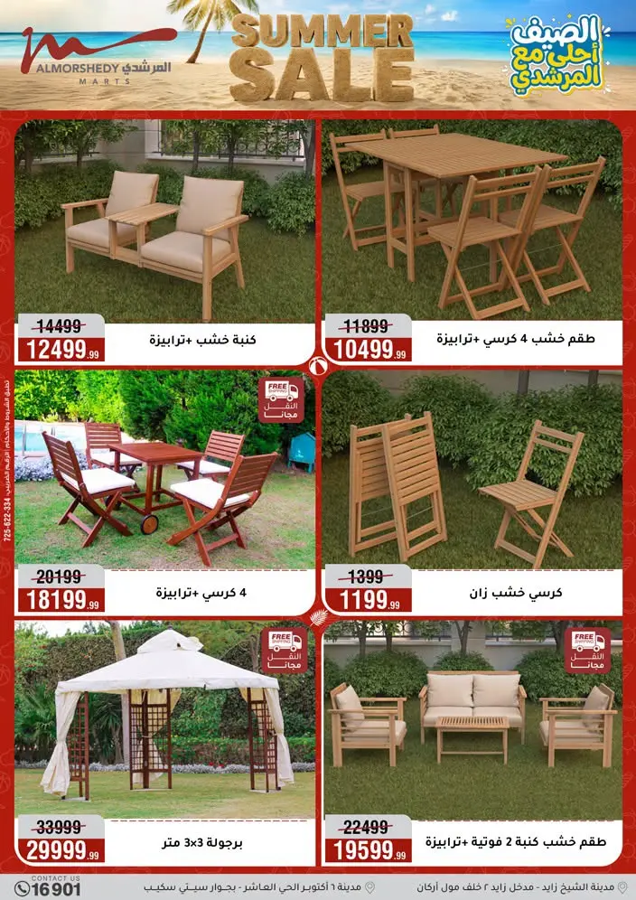 عروض أسواق المرشدى من ٢٤ حتى ٣٠ يونيو ٢٠٢٦ تخفيضات الصيف - أسواق المرشدى - مصر - 24 يونيو 2026 – 30 يونيو 2026 - صفحة 20