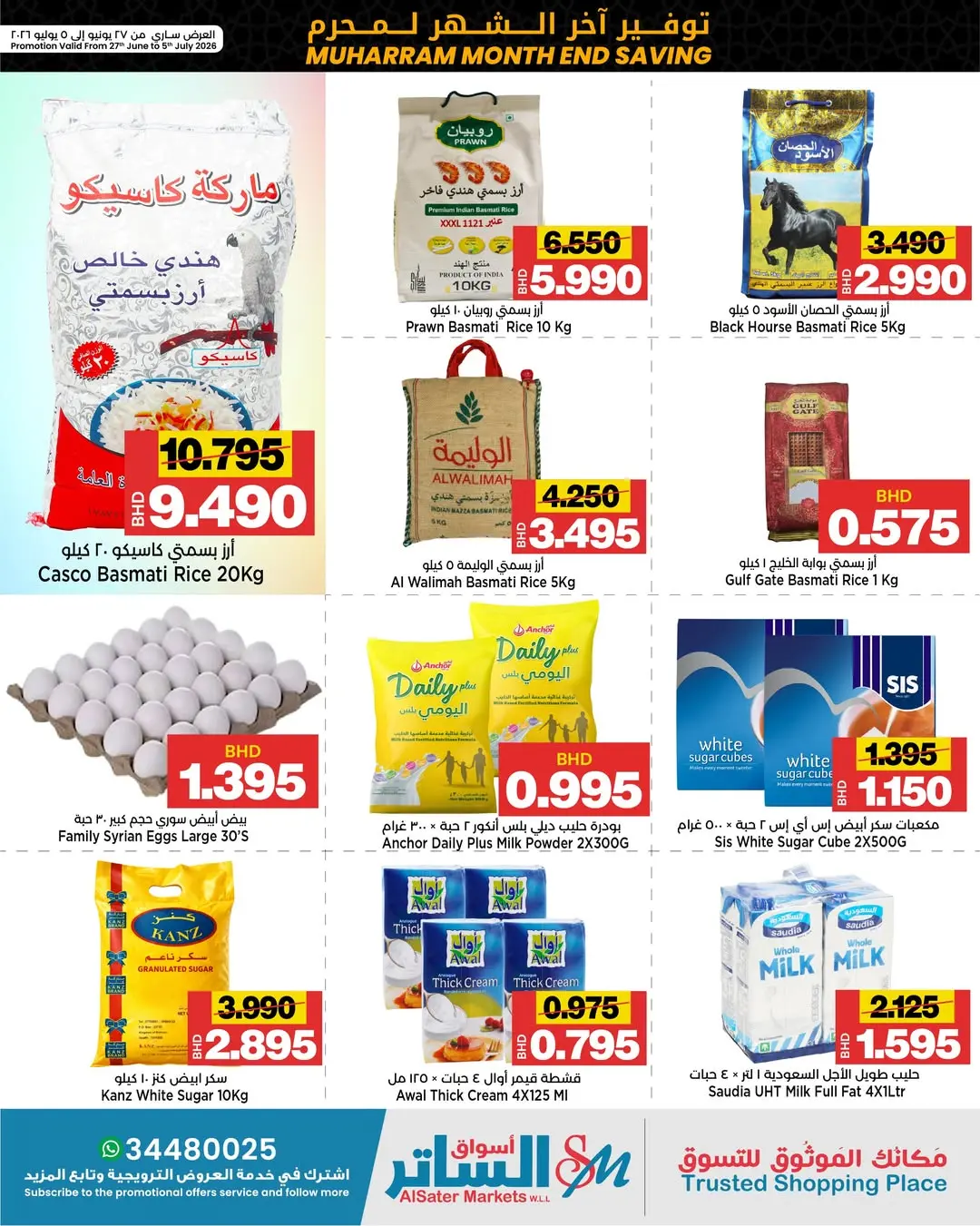 عروض أسواق الساتر البحرين من ٢٧ يونيو حتى ٥ يوليو ٢٠٢٦ عروض شهر محرم - أسواق الساتر - البحرين - 27 يونيو 2026 – 5 يوليو 2026 - صفحة 3