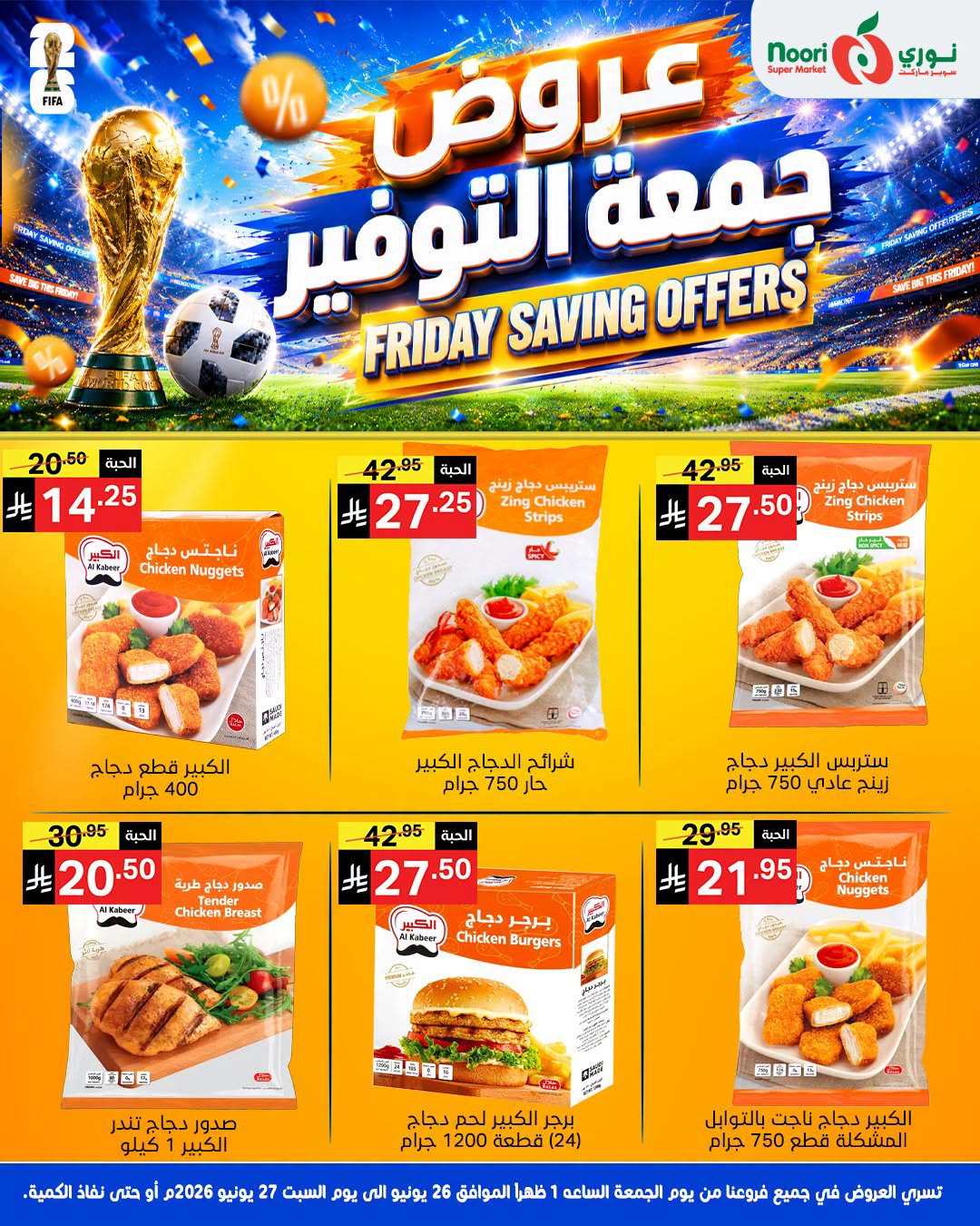 Offres Supermarché Noori Arabie Saoudite de 10 à 11 Muharram 1448 AH (26 au 27 juin 2026) Économies du vendredi - Supermarché Noori - Arabie Saoudite - 26 juin 2026 – 27 juin 2026 - Page 3