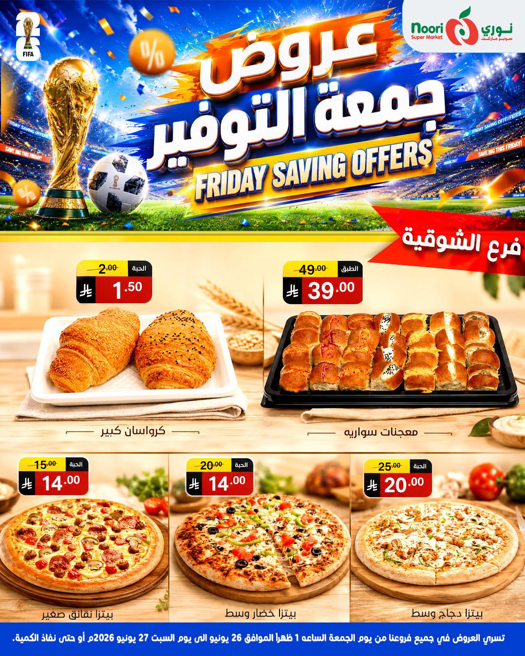 Offres Supermarché Noori Arabie Saoudite de 10 à 11 Muharram 1448 AH (26 au 27 juin 2026) Économies du vendredi - Supermarché Noori - Arabie Saoudite - 26 juin 2026 – 27 juin 2026 - Page 7