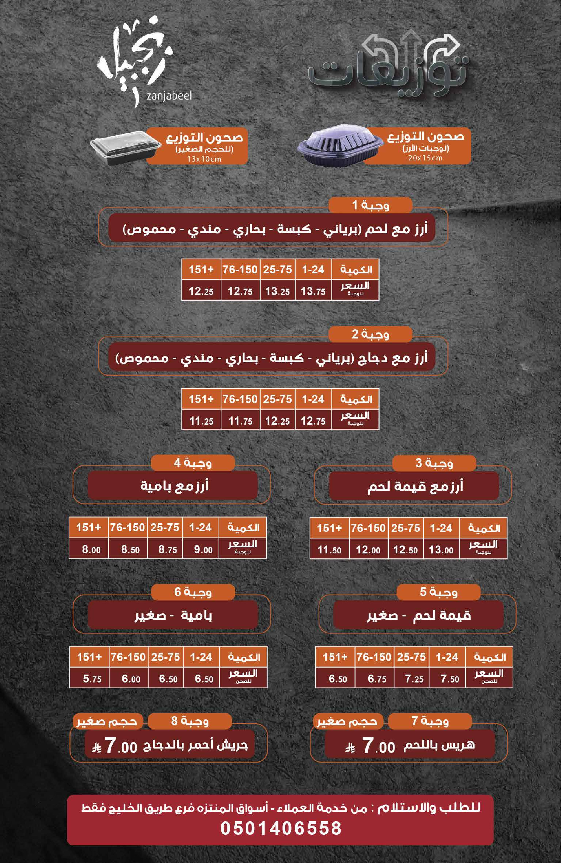 Offres Marchés de Muntazah Arabie Saoudite de 8 à 14 Muharram 1448 AH (24 au 30 juin 2026) Offres de distribution - Marchés de Muntazah - Arabie Saoudite - 24 juin 2026 – 30 juin 2026 - Page 2