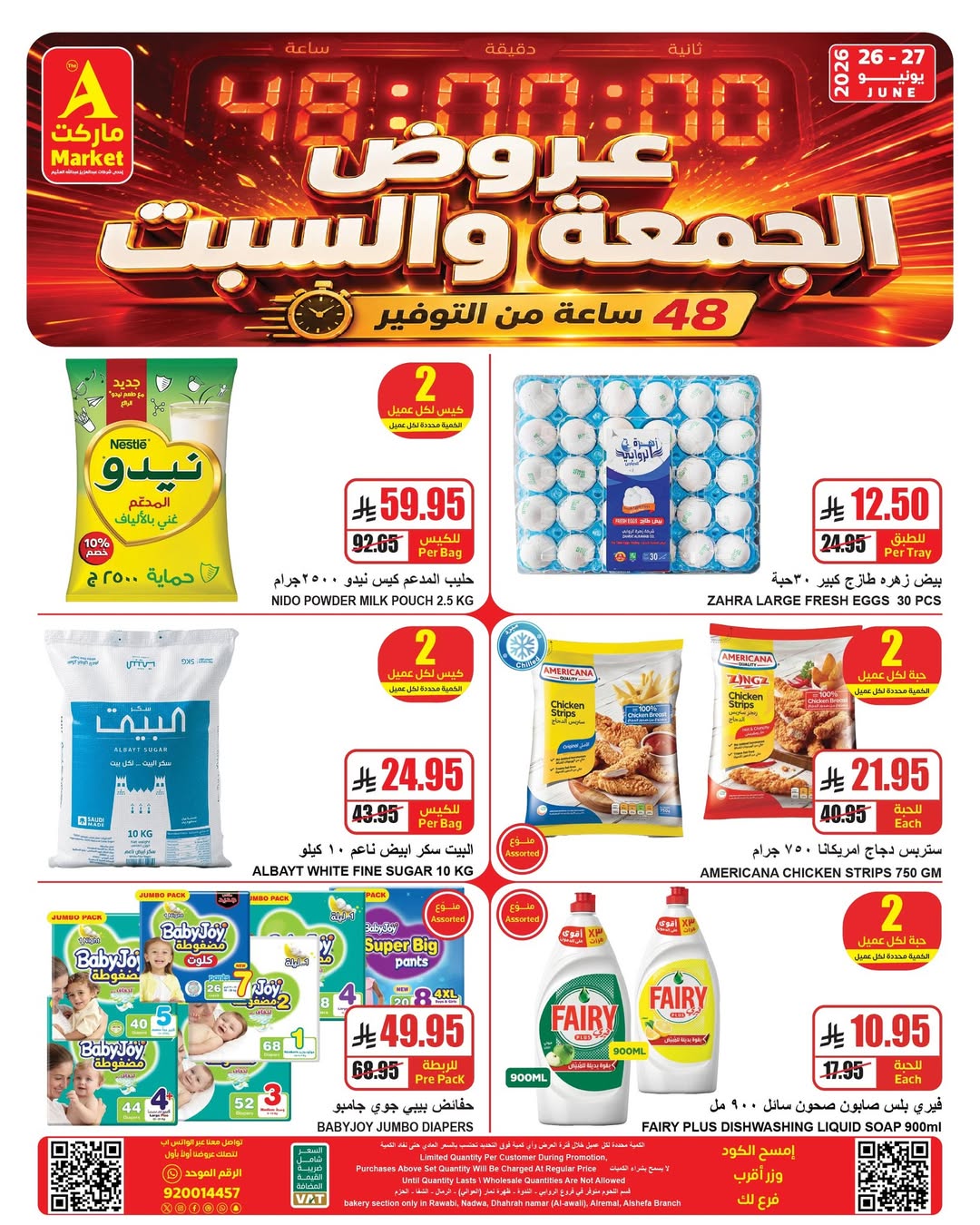 عروض ايه ماركت بفرع الرياض من ١٠ حتى ١١ محرم ١٤٤٨ هـ (٢٦ إلى ٢٧ يونيو ٢٠٢٦) عروض نهاية الأسبوع - ايه ماركت - السعودية - 26 يونيو 2026 – 27 يونيو 2026 - صفحة 4