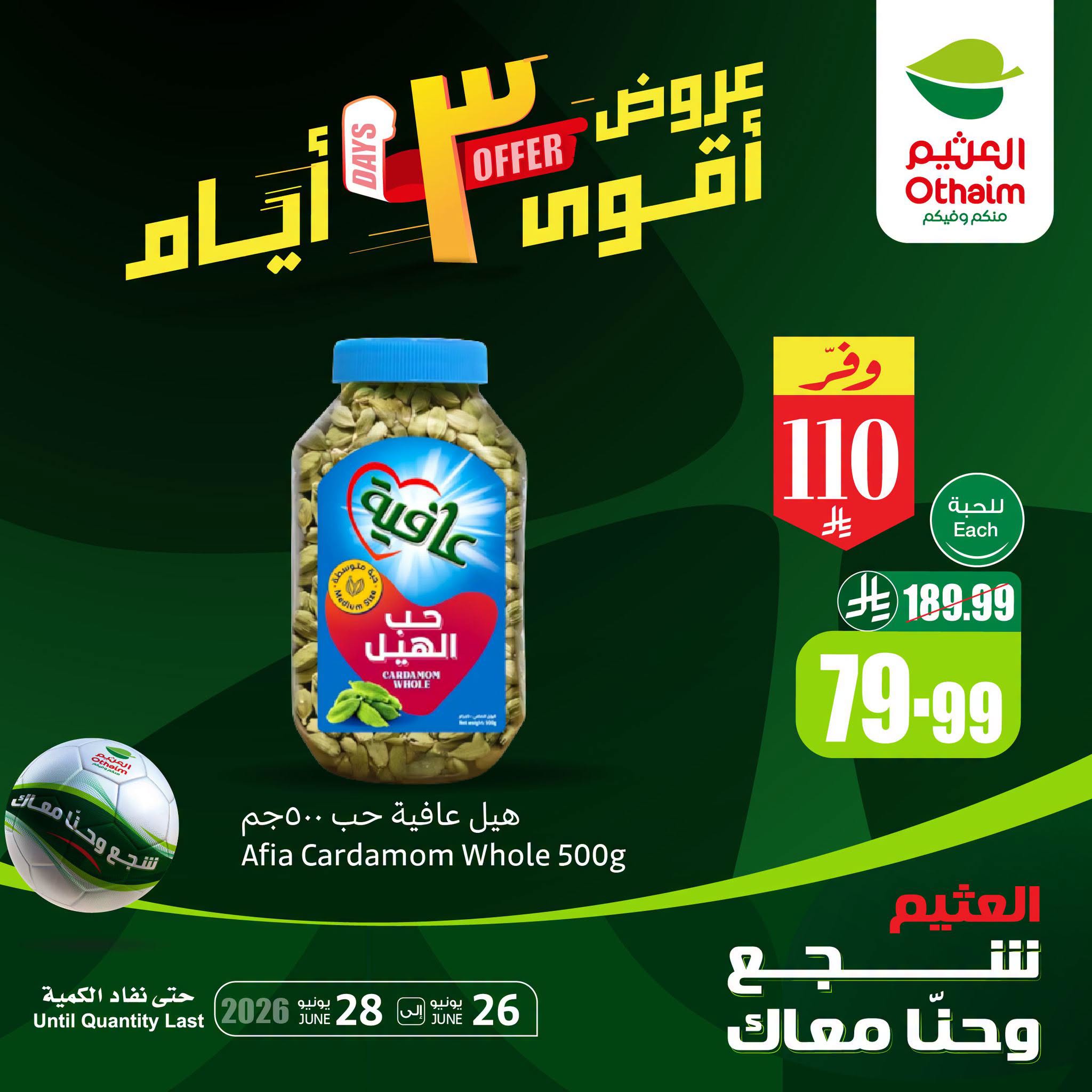 عروض أسواق العثيم السعودية من ١٠ حتى ١٢ محرم ١٤٤٨ هـ (٢٦ إلى ٢٨ يونيو ٢٠٢٦) عروض نهاية الأسبوع - أسواق العثيم - السعودية - 26 يونيو 2026 – 28 يونيو 2026 - صفحة 2