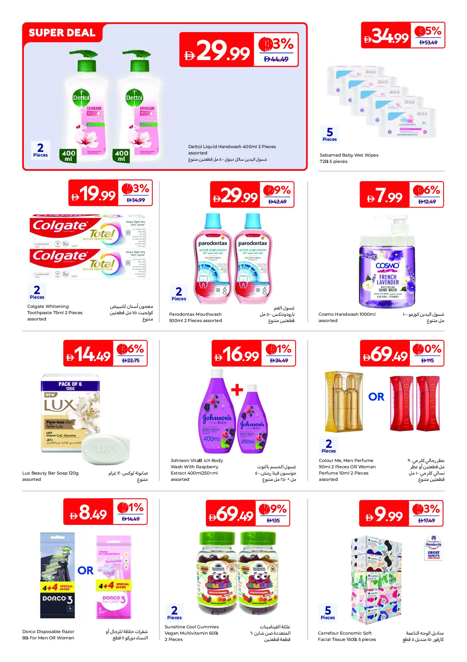عروض كارفور الإمارات من ٢٦ يونيو حتى ٦ يوليو ٢٠٢٦ صيف ملئ بالمرح - كارفور - الإمارات - 26 يونيو 2026 – 6 يوليو 2026 - صفحة 14