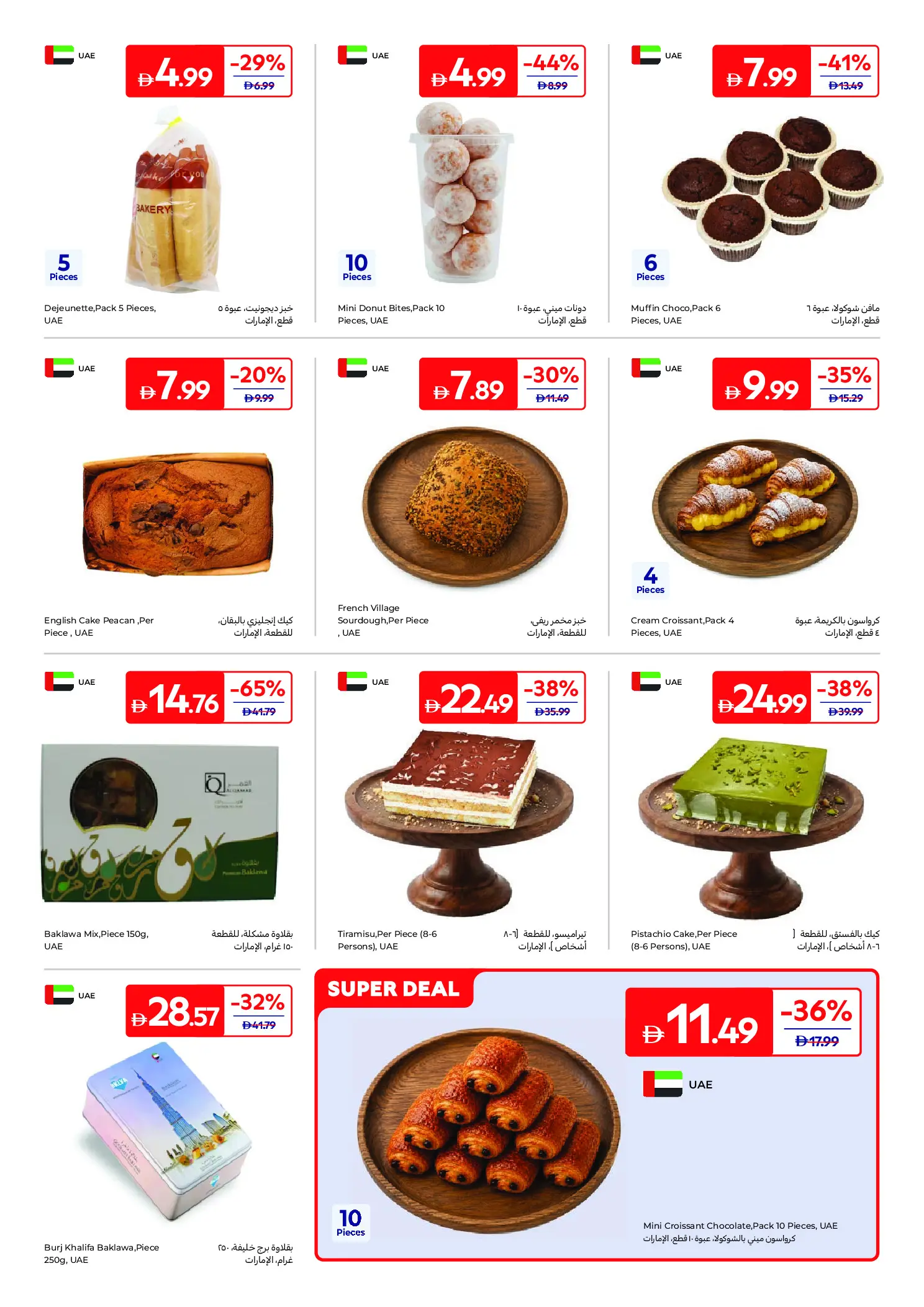 عروض كارفور الإمارات من ٢٦ يونيو حتى ٦ يوليو ٢٠٢٦ صيف ملئ بالمرح - كارفور - الإمارات - 26 يونيو 2026 – 6 يوليو 2026 - صفحة 3