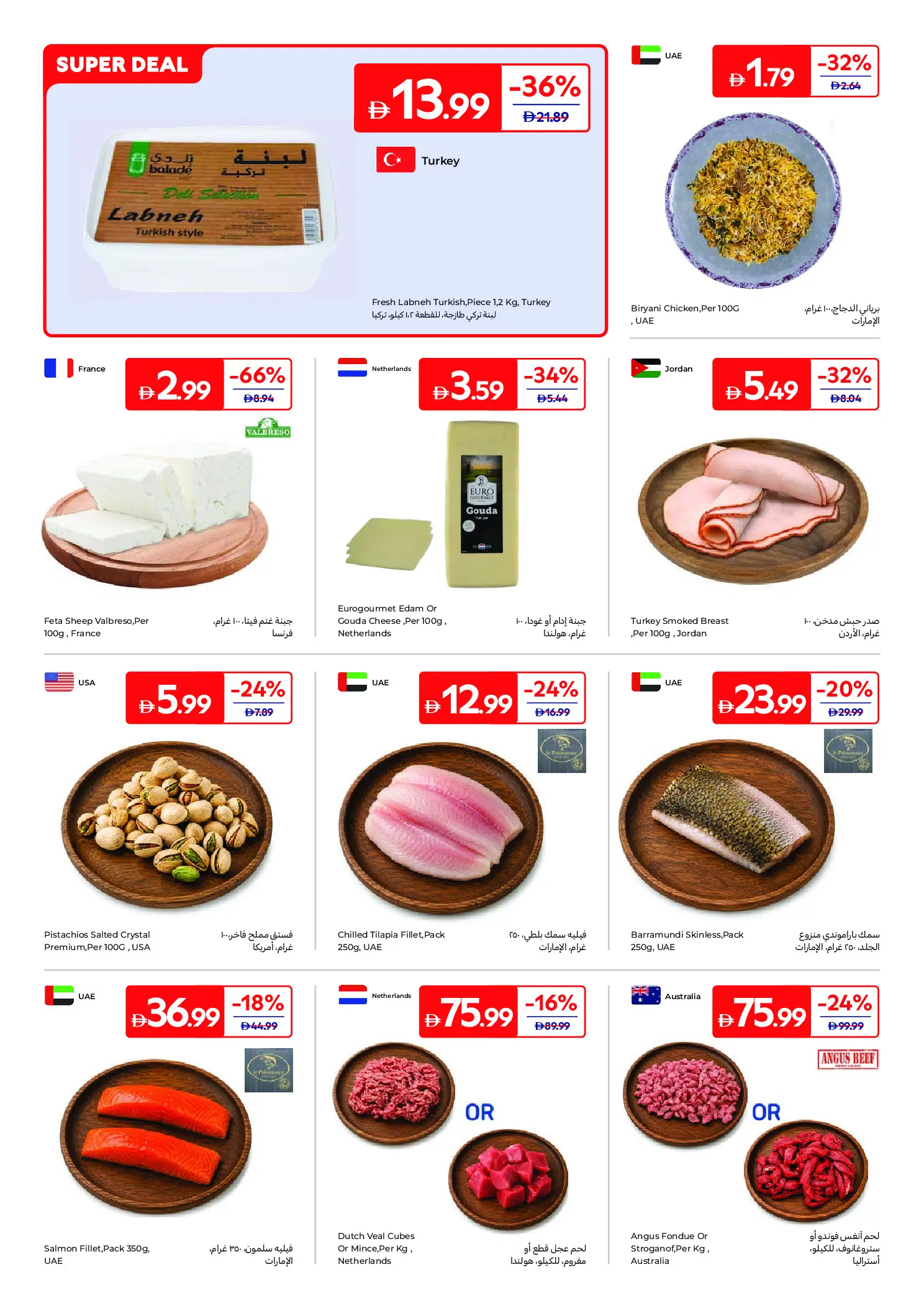 عروض كارفور الإمارات من ٢٦ يونيو حتى ٦ يوليو ٢٠٢٦ صيف ملئ بالمرح - كارفور - الإمارات - 26 يونيو 2026 – 6 يوليو 2026 - صفحة 4