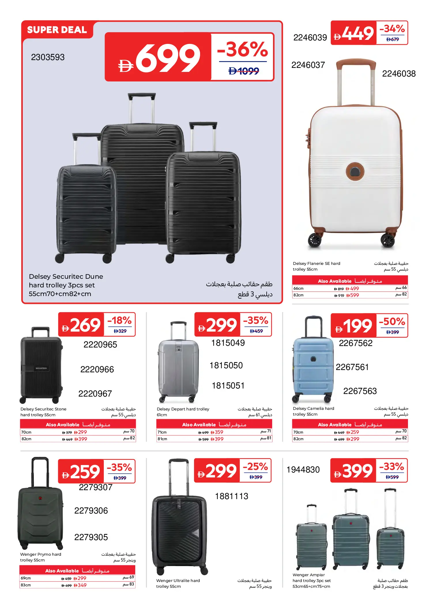 Carrefour UAE offers from 26 June to 6 July 2026 A Summer Full of Fun 2 - Carrefour - UAE - 26 June 2026 – 6 July 2026 - Page 2