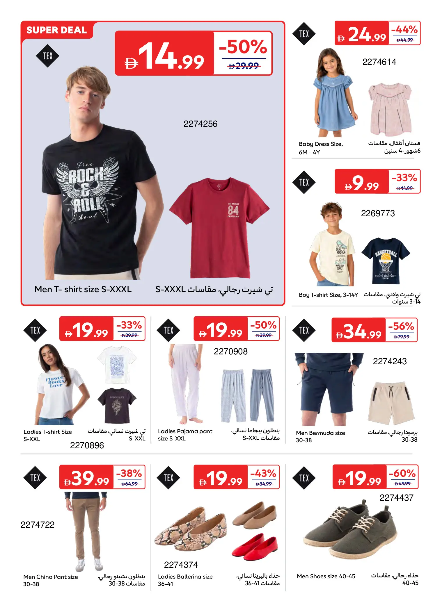 Carrefour UAE offers from 26 June to 6 July 2026 A Summer Full of Fun 2 - Carrefour - UAE - 26 June 2026 – 6 July 2026 - Page 11