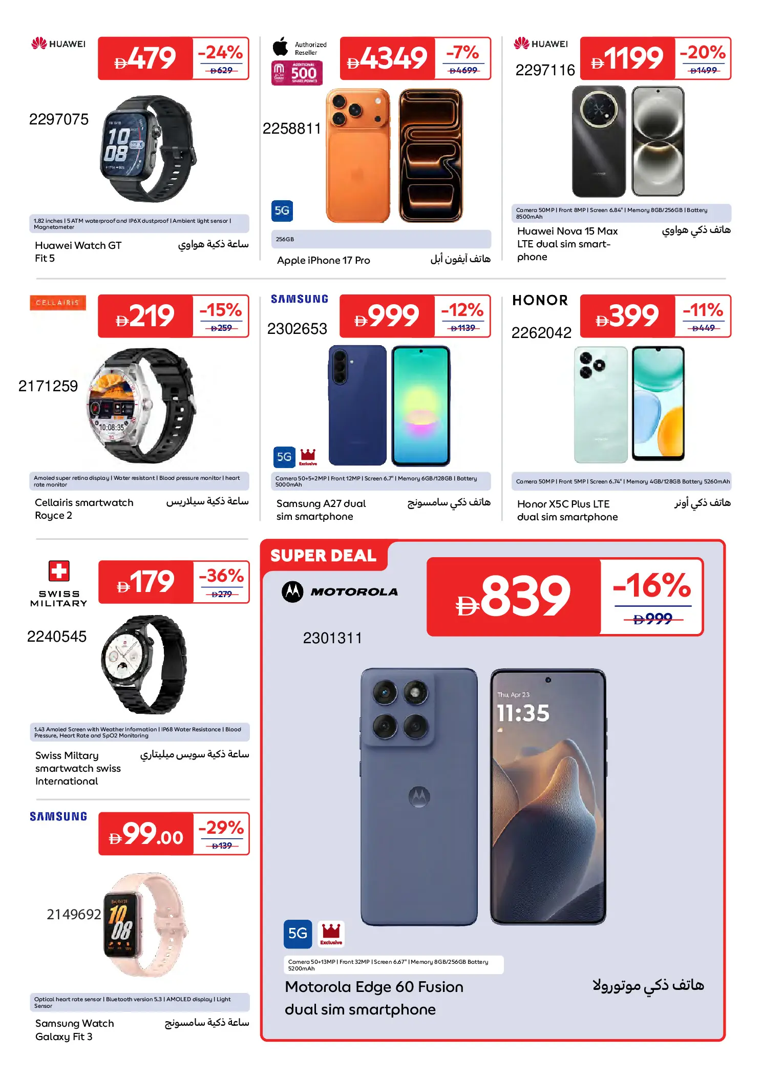 Carrefour UAE offers from 26 June to 6 July 2026 A Summer Full of Fun 2 - Carrefour - UAE - 26 June 2026 – 6 July 2026 - Page 12
