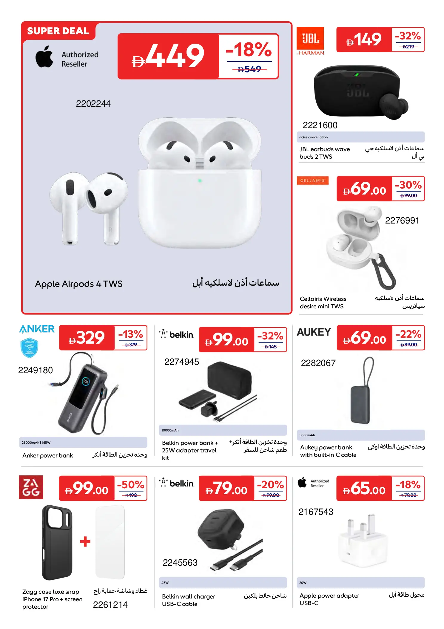 Carrefour UAE offers from 26 June to 6 July 2026 A Summer Full of Fun 2 - Carrefour - UAE - 26 June 2026 – 6 July 2026 - Page 13