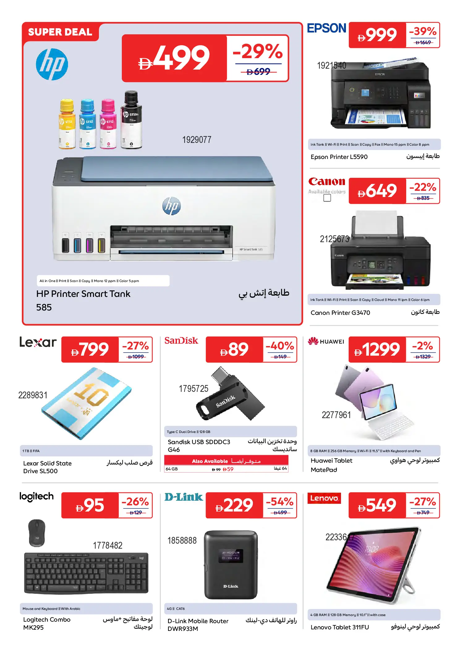 Carrefour UAE offers from 26 June to 6 July 2026 A Summer Full of Fun 2 - Carrefour - UAE - 26 June 2026 – 6 July 2026 - Page 15