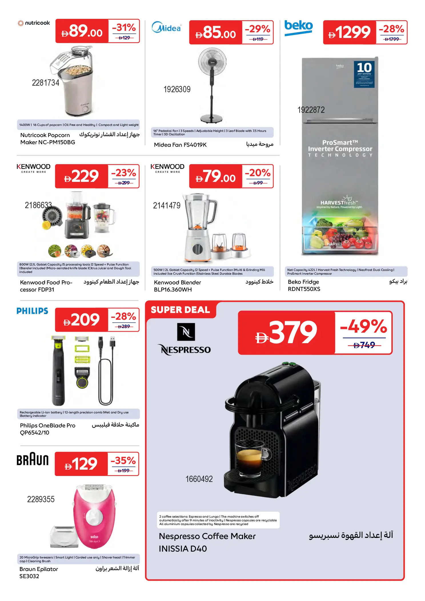Carrefour UAE offers from 26 June to 6 July 2026 A Summer Full of Fun 2 - Carrefour - UAE - 26 June 2026 – 6 July 2026 - Page 16