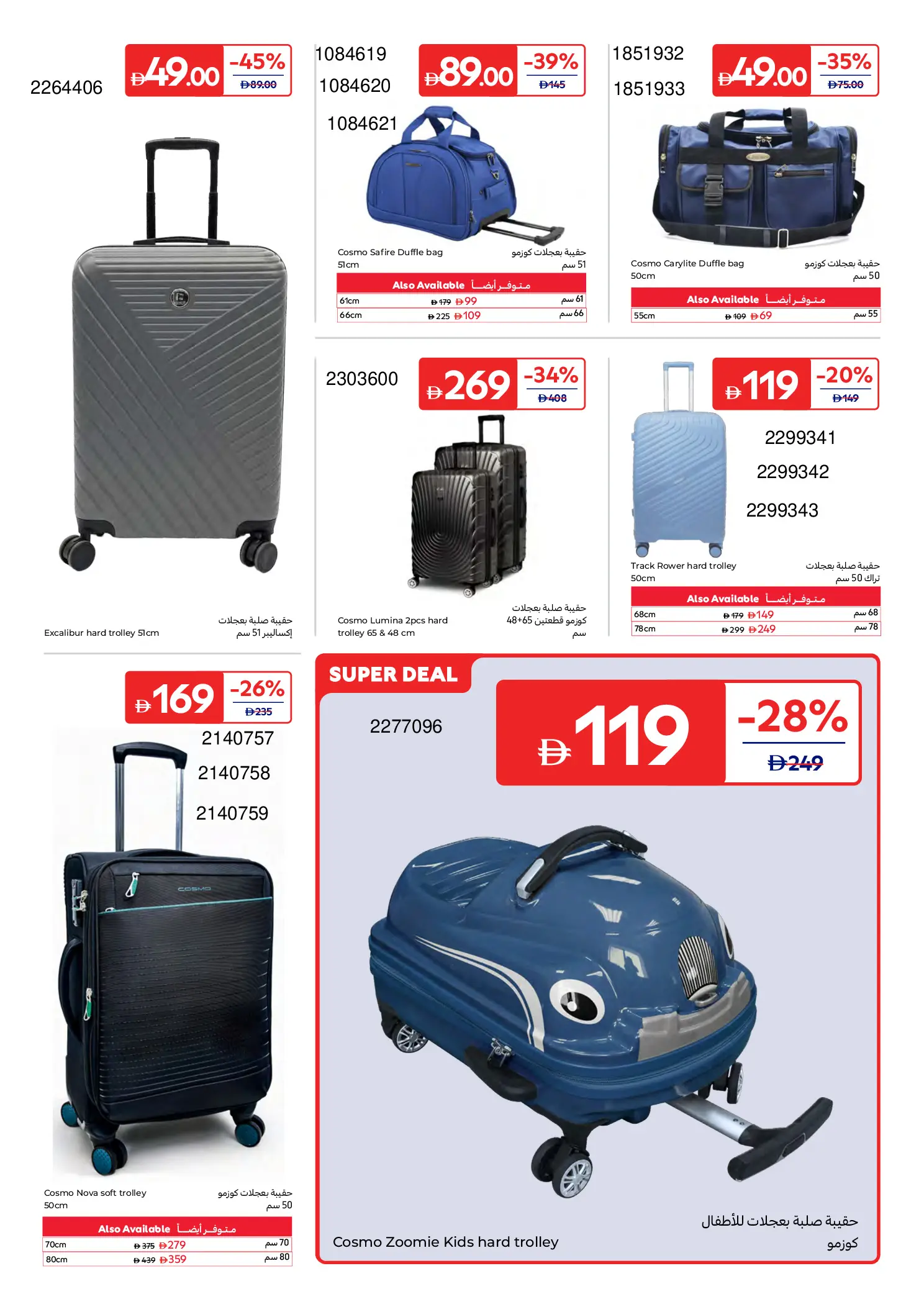 Carrefour UAE offers from 26 June to 6 July 2026 A Summer Full of Fun 2 - Carrefour - UAE - 26 June 2026 – 6 July 2026 - Page 3