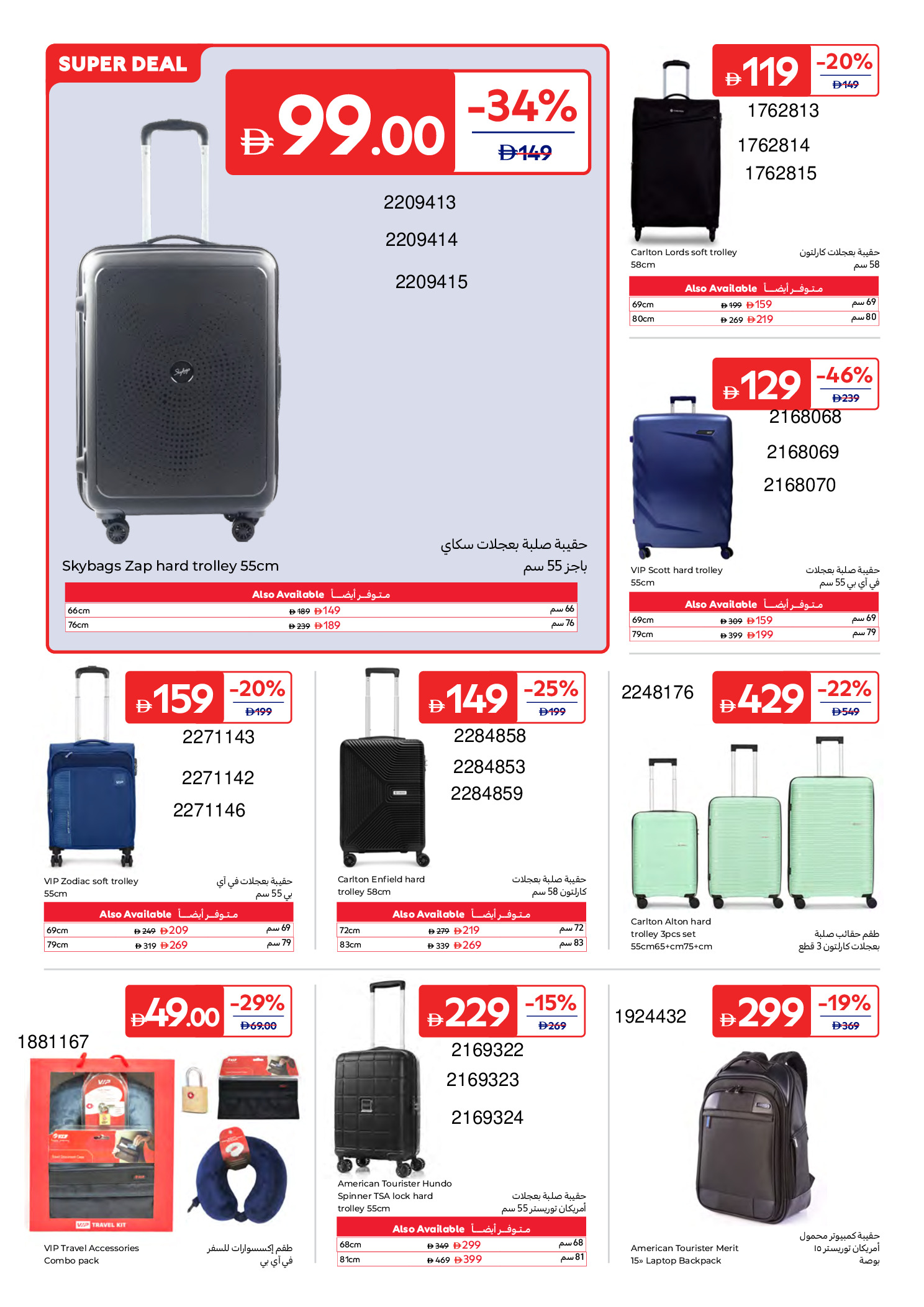 Carrefour UAE offers from 26 June to 6 July 2026 A Summer Full of Fun 2 - Carrefour - UAE - 26 June 2026 – 6 July 2026 - Page 4