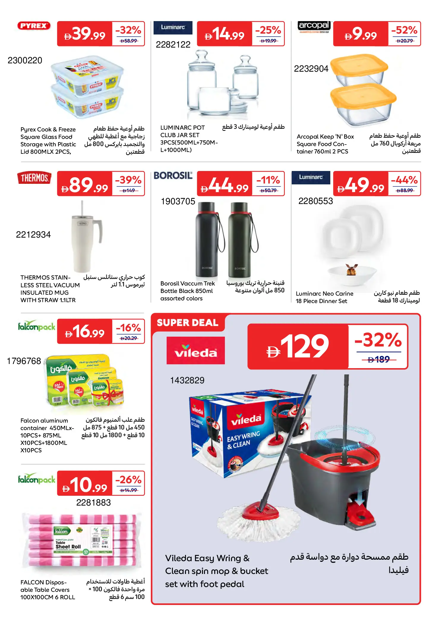 Carrefour UAE offers from 26 June to 6 July 2026 A Summer Full of Fun 2 - Carrefour - UAE - 26 June 2026 – 6 July 2026 - Page 6