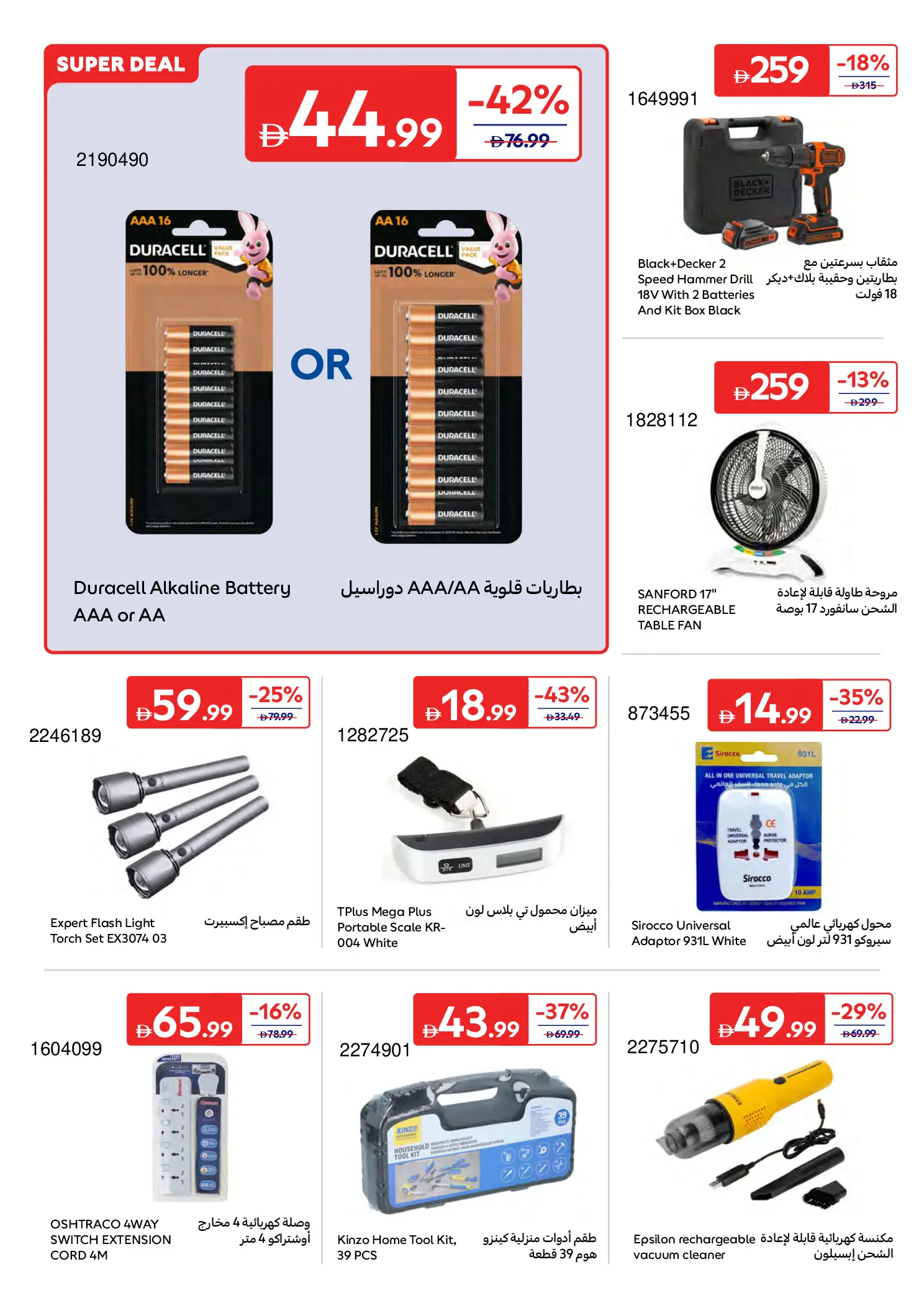 Carrefour UAE offers from 26 June to 6 July 2026 A Summer Full of Fun 2 - Carrefour - UAE - 26 June 2026 – 6 July 2026 - Page 7