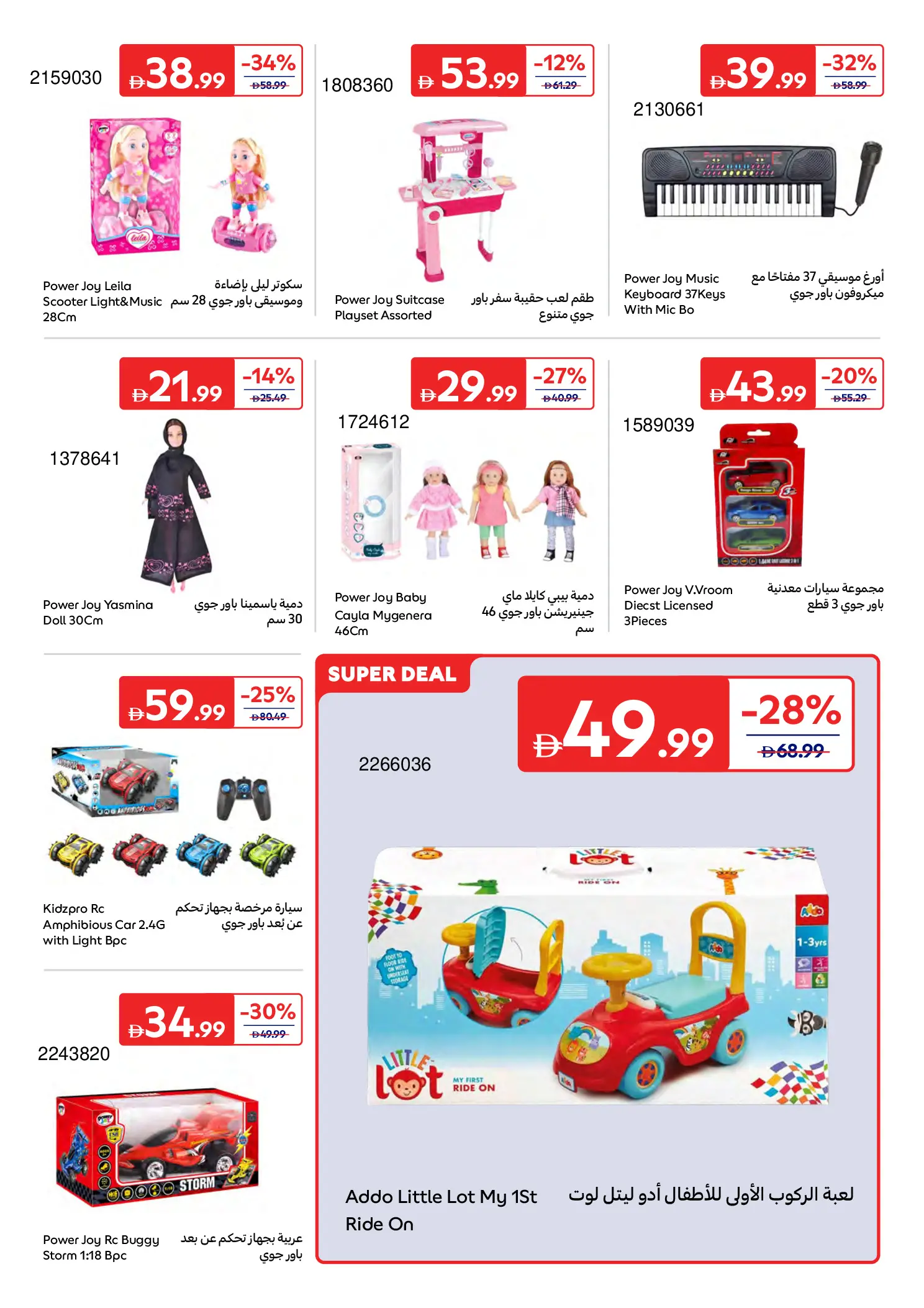Carrefour UAE offers from 26 June to 6 July 2026 A Summer Full of Fun 2 - Carrefour - UAE - 26 June 2026 – 6 July 2026 - Page 8