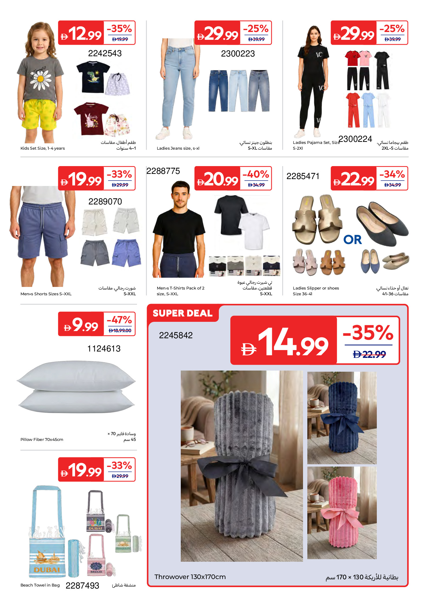 Carrefour UAE offers from 26 June to 6 July 2026 A Summer Full of Fun 2 - Carrefour - UAE - 26 June 2026 – 6 July 2026 - Page 10
