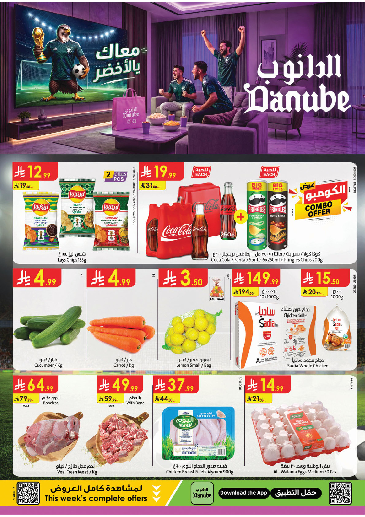Danube offers in Western Region from 8 to 14 Muharram 1448 AH (24 – 30 June 2026) World Cup Offers - Page 1
