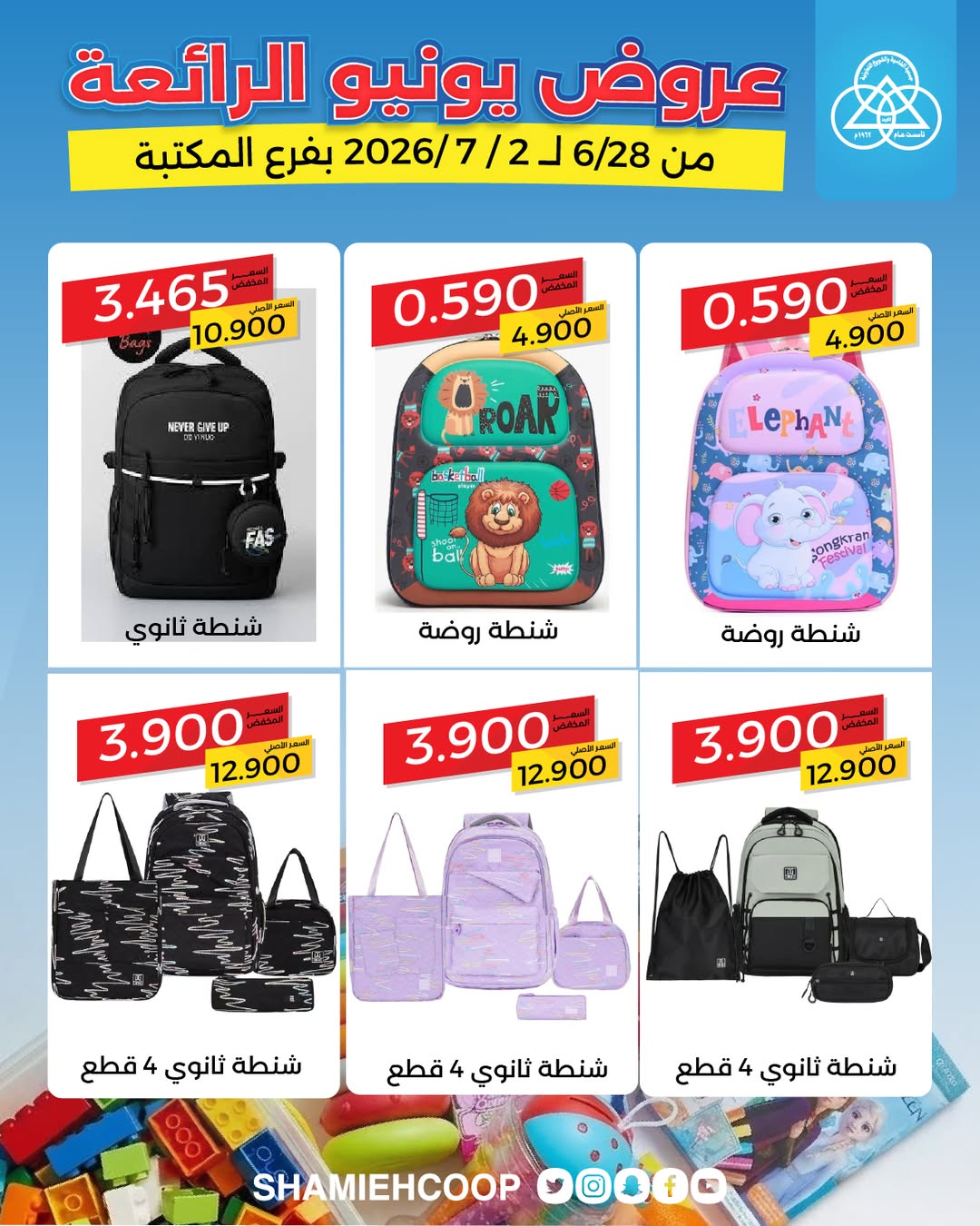 Shamieh coop offers from 28 June to 2 July 2026 June Deals - Shamieh coop - Kuwait - 28 June 2026 – 2 July 2026 - Page 6