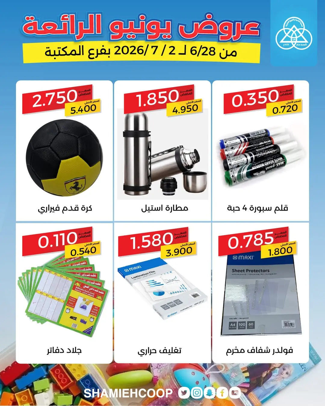 Shamieh coop offers from 28 June to 2 July 2026 June Deals - Shamieh coop - Kuwait - 28 June 2026 – 2 July 2026 - Page 2
