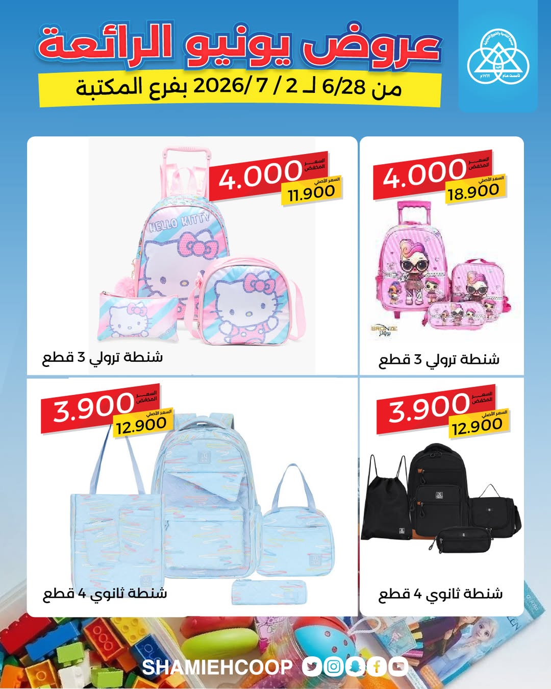 Shamieh coop offers from 28 June to 2 July 2026 June Deals - Shamieh coop - Kuwait - 28 June 2026 – 2 July 2026 - Page 5