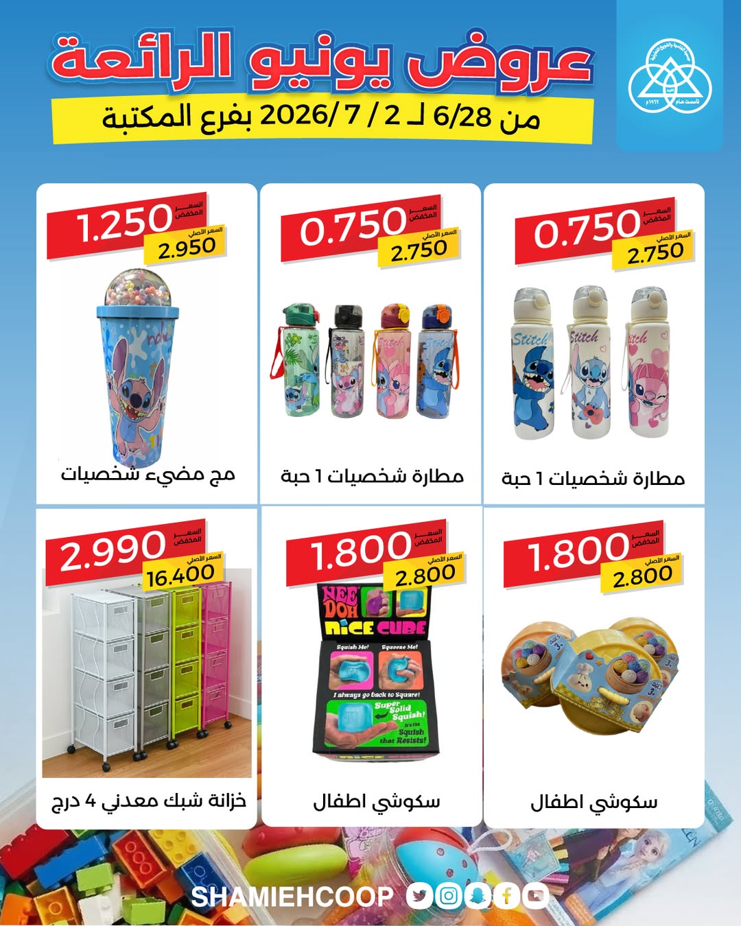 Shamieh coop offers from 28 June to 2 July 2026 June Deals - Shamieh coop - Kuwait - 28 June 2026 – 2 July 2026 - Page 9