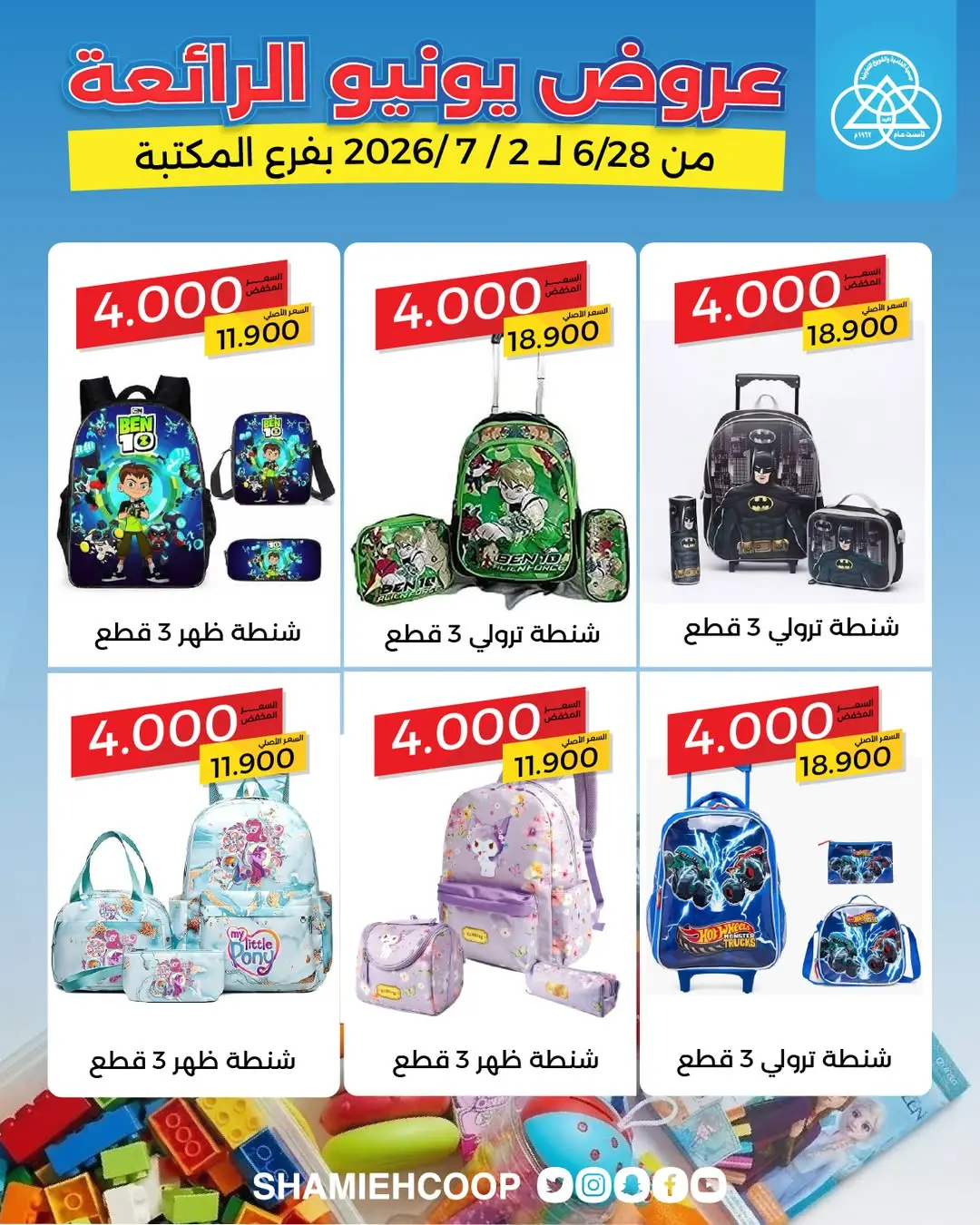 Shamieh coop offers from 28 June to 2 July 2026 June Deals - Shamieh coop - Kuwait - 28 June 2026 – 2 July 2026 - Page 3