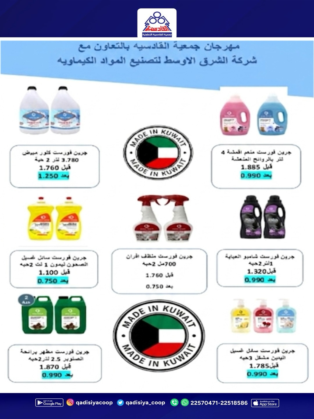 عروض جمعية القادسية التعاونية من ٢٧ حتى ٣٠ يونيو ٢٠٢٦ مهرجان السوق المركزى - جمعية القادسية التعاونية - الكويت - 27 يونيو 2026 – 30 يونيو 2026 - صفحة 40