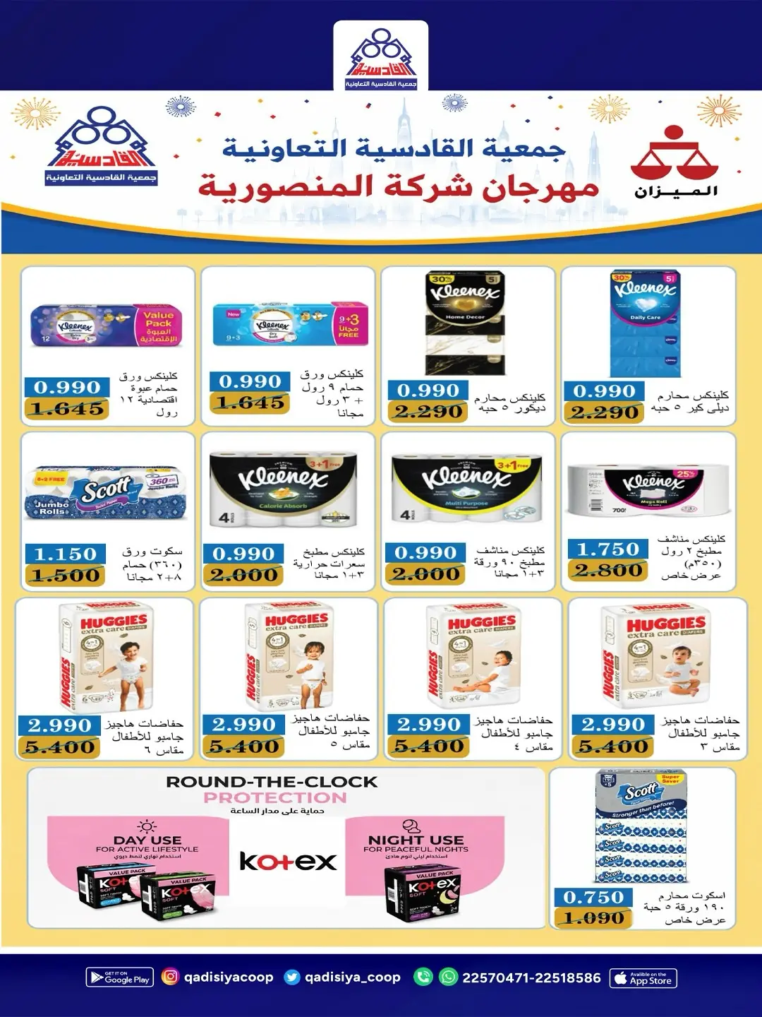 عروض جمعية القادسية التعاونية من ٢٧ حتى ٣٠ يونيو ٢٠٢٦ مهرجان السوق المركزى - جمعية القادسية التعاونية - الكويت - 27 يونيو 2026 – 30 يونيو 2026 - صفحة 3