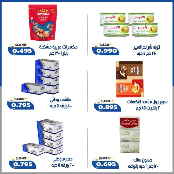 عروض جمعية الخالدية التعاونية بفرع الشويخ من ٢٦ حتى ٢٩ يونيو ٢٠٢٦ أسعار نهاية يونيو - جمعية الخالدية التعاونية - الكويت - 26 يونيو 2026 – 29 يونيو 2026 - صفحة 2