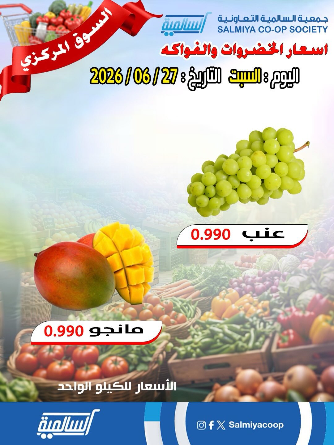 Salmiya co-op offers Saturday 27 June 2026 Vegetable and Fruit Offers - Central Market Branch - Salmiya co-op - Kuwait - 27 June 2026 – 27 June 2026 - Page 6