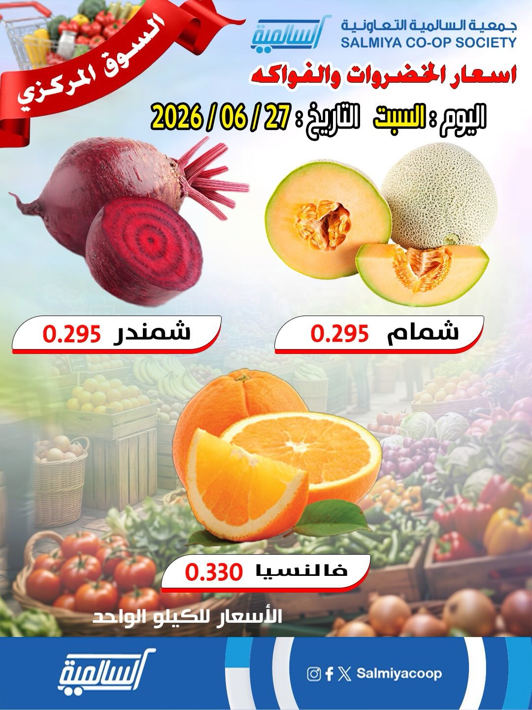 Salmiya co-op offers Saturday 27 June 2026 Vegetable and Fruit Offers - Central Market Branch - Salmiya co-op - Kuwait - 27 June 2026 – 27 June 2026 - Page 3