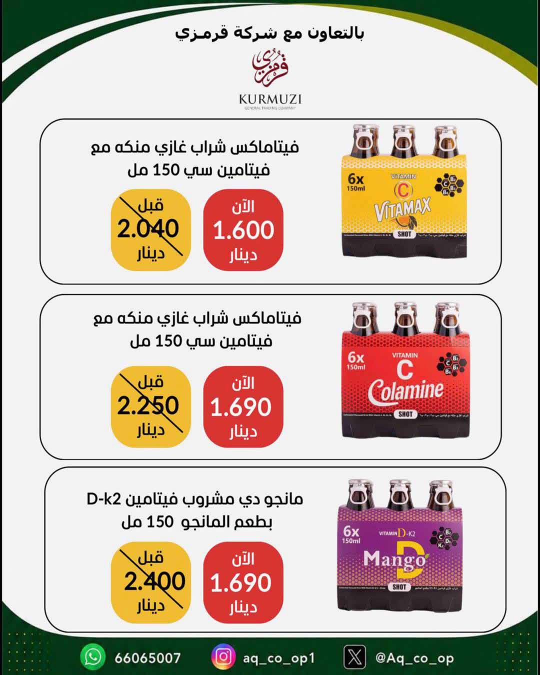 عروض جمعية الرميثية التعاونية من ٢٧ حتى ٣٠ يونيو ٢٠٢٦ أسعار مذهلة - جمعية الرميثية التعاونية - الكويت - 27 يونيو 2026 – 30 يونيو 2026 - صفحة 8