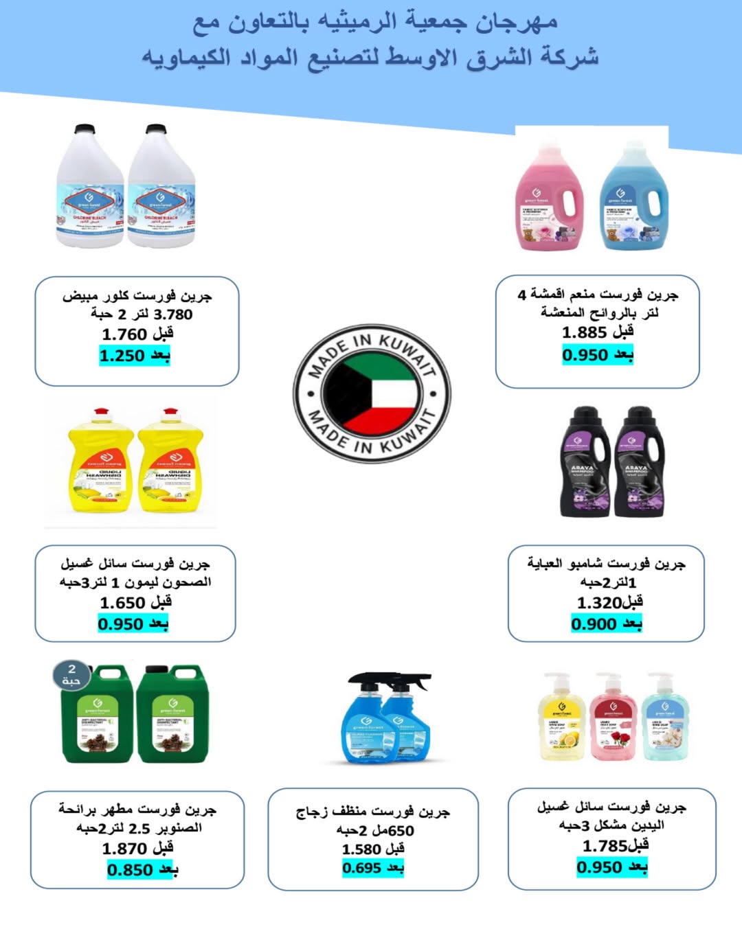 عروض جمعية الرميثية التعاونية من ٢٧ حتى ٣٠ يونيو ٢٠٢٦ أسعار مذهلة - جمعية الرميثية التعاونية - الكويت - 27 يونيو 2026 – 30 يونيو 2026 - صفحة 35