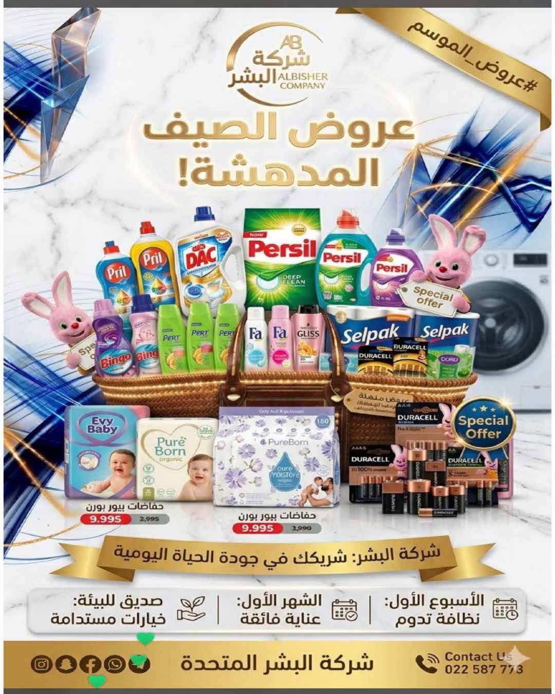 عروض جمعية الرميثية التعاونية من ٢٧ حتى ٣٠ يونيو ٢٠٢٦ أسعار مذهلة - جمعية الرميثية التعاونية - الكويت - 27 يونيو 2026 – 30 يونيو 2026 - صفحة 7