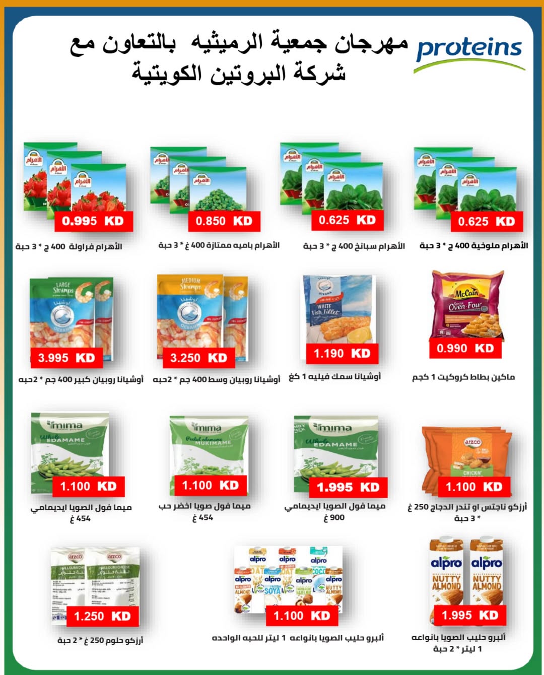 عروض جمعية الرميثية التعاونية من ٢٧ حتى ٣٠ يونيو ٢٠٢٦ أسعار مذهلة - جمعية الرميثية التعاونية - الكويت - 27 يونيو 2026 – 30 يونيو 2026 - صفحة 4