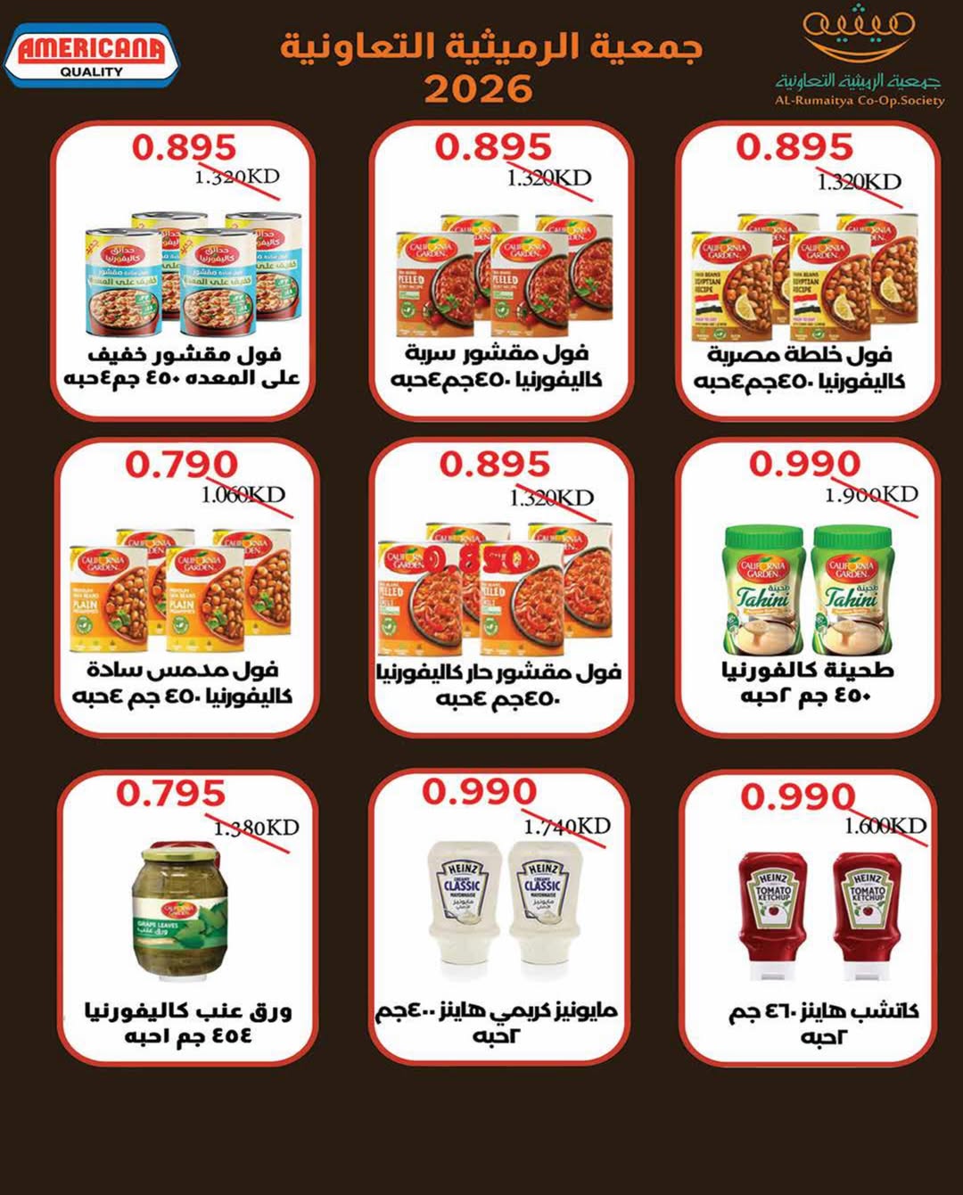 عروض جمعية الرميثية التعاونية من ٢٧ حتى ٣٠ يونيو ٢٠٢٦ أسعار مذهلة - جمعية الرميثية التعاونية - الكويت - 27 يونيو 2026 – 30 يونيو 2026 - صفحة 51