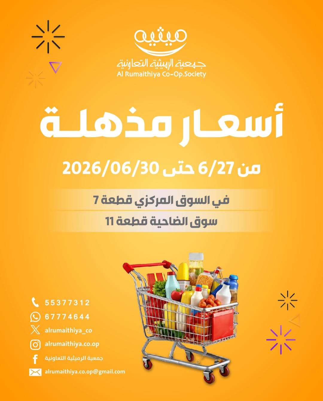AL Rumaithya co-op offers from 27 to 30 June 2026 Amazing Prices - Page 1