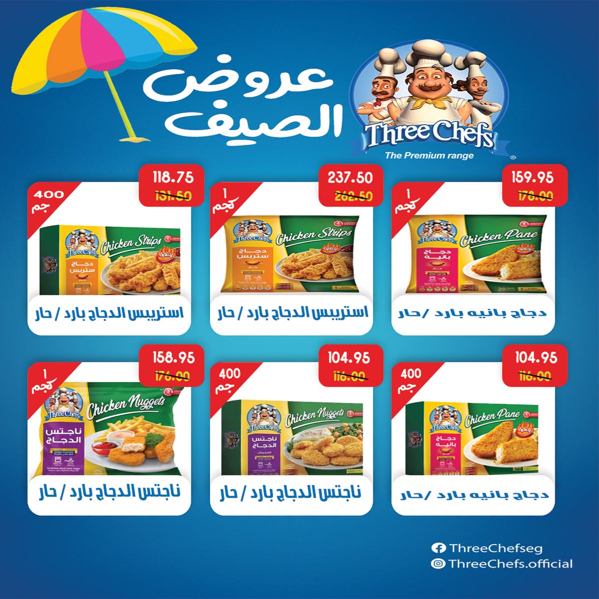 عروض ايه ماركت مصر من ٢٦ يونيو حتى ٣ يوليو ٢٠٢٦ عروض الصيف - ايه ماركت - مصر - 26 يونيو 2026 – 3 يوليو 2026 - صفحة 21