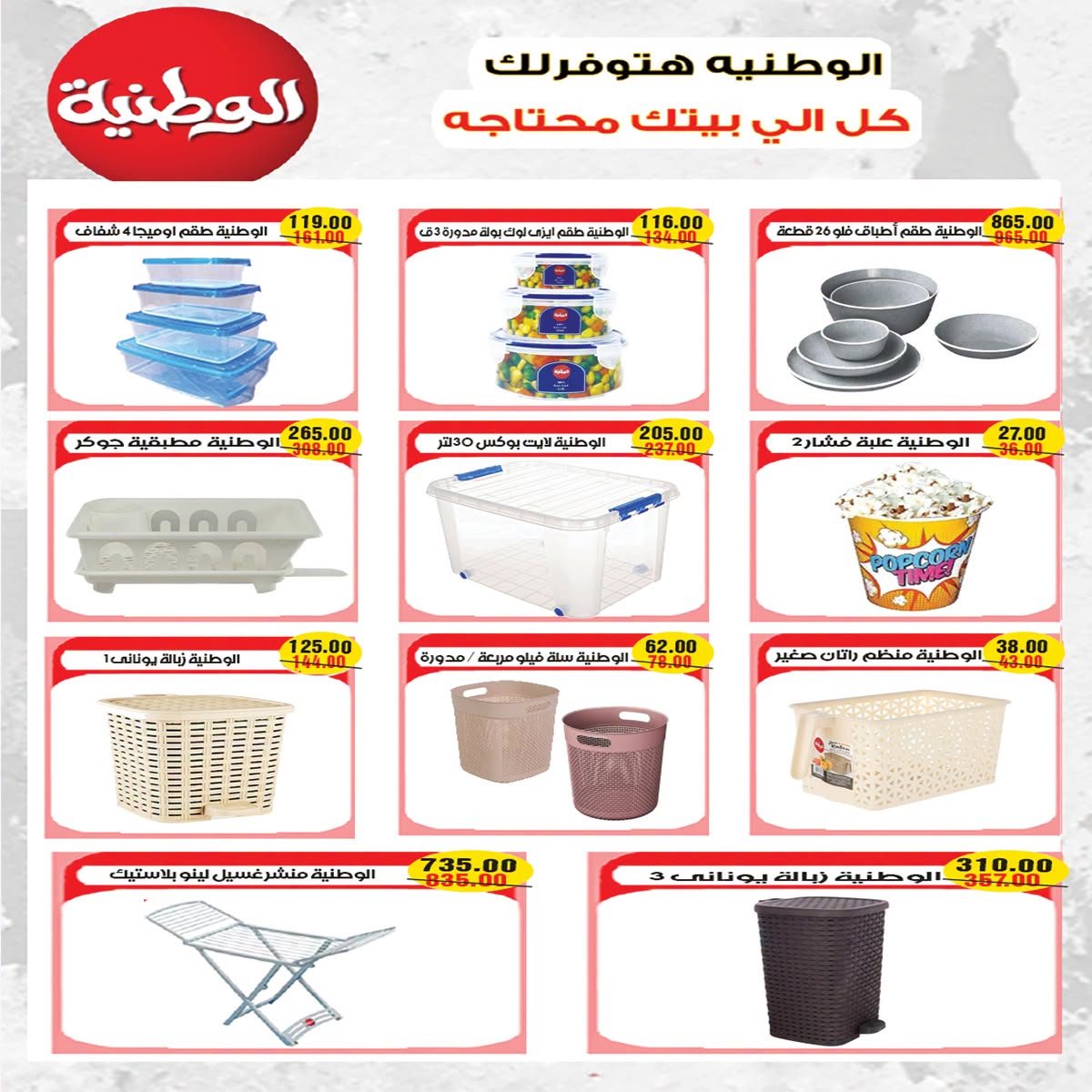 عروض ايه ماركت مصر من ٢٦ يونيو حتى ٣ يوليو ٢٠٢٦ عروض الصيف - ايه ماركت - مصر - 26 يونيو 2026 – 3 يوليو 2026 - صفحة 10