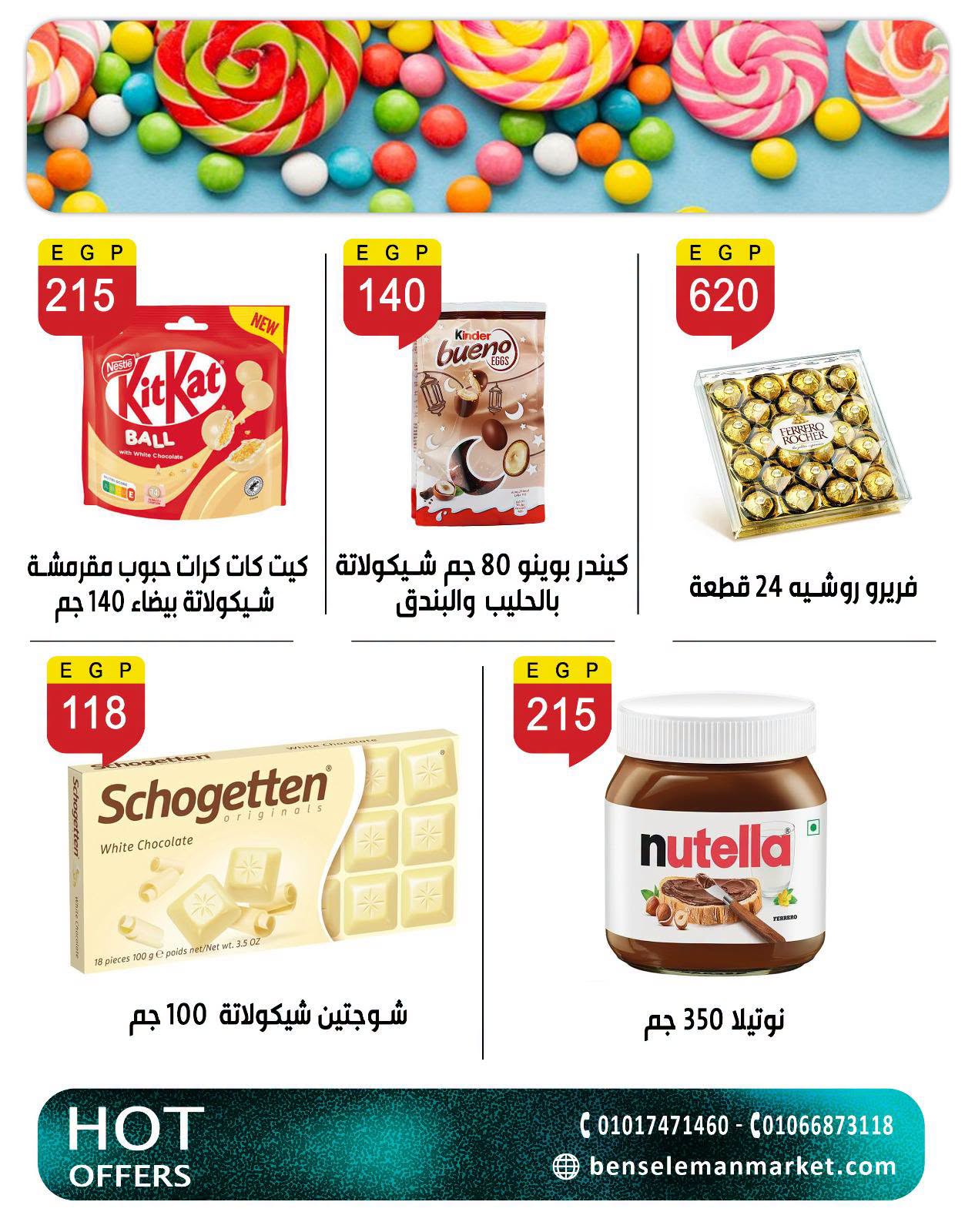 عروض بن سليمان من ٢٧ يونيو حتى ٥ يوليو ٢٠٢٦ عروض الصيف - بن سليمان - مصر - 27 يونيو 2026 – 5 يوليو 2026 - صفحة 23