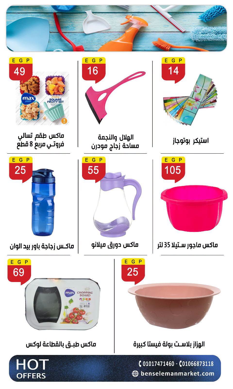 عروض بن سليمان من ٢٧ يونيو حتى ٥ يوليو ٢٠٢٦ عروض الصيف - بن سليمان - مصر - 27 يونيو 2026 – 5 يوليو 2026 - صفحة 37