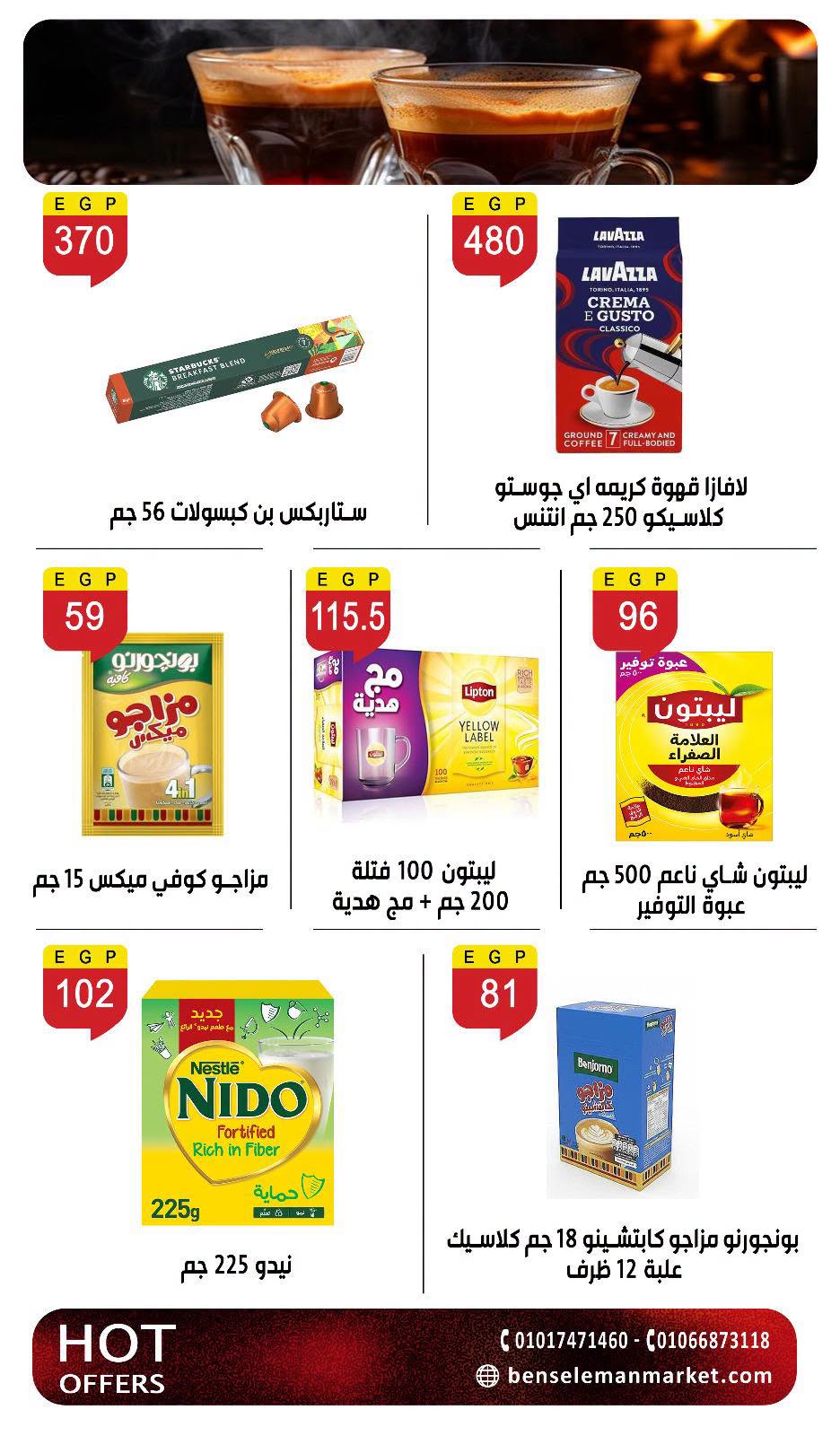 عروض بن سليمان من ٢٧ يونيو حتى ٥ يوليو ٢٠٢٦ عروض الصيف - بن سليمان - مصر - 27 يونيو 2026 – 5 يوليو 2026 - صفحة 16