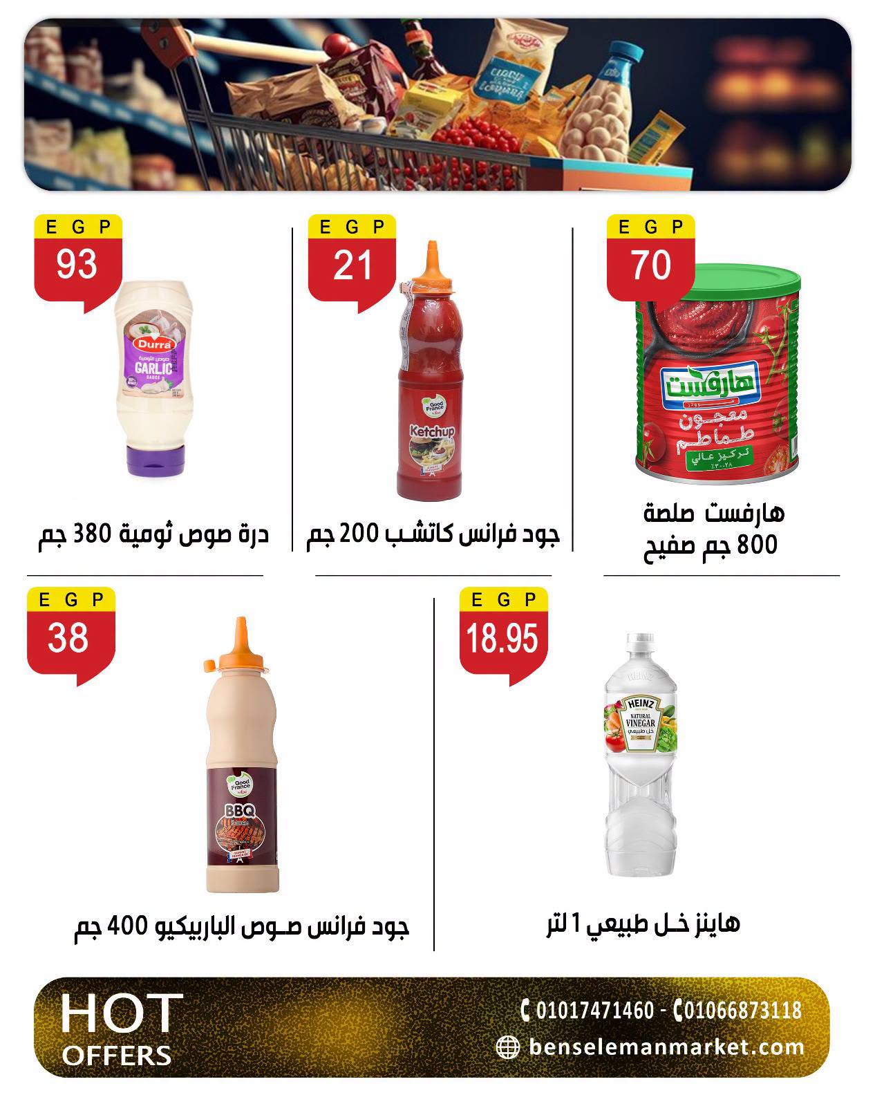 عروض بن سليمان من ٢٧ يونيو حتى ٥ يوليو ٢٠٢٦ عروض الصيف - بن سليمان - مصر - 27 يونيو 2026 – 5 يوليو 2026 - صفحة 12