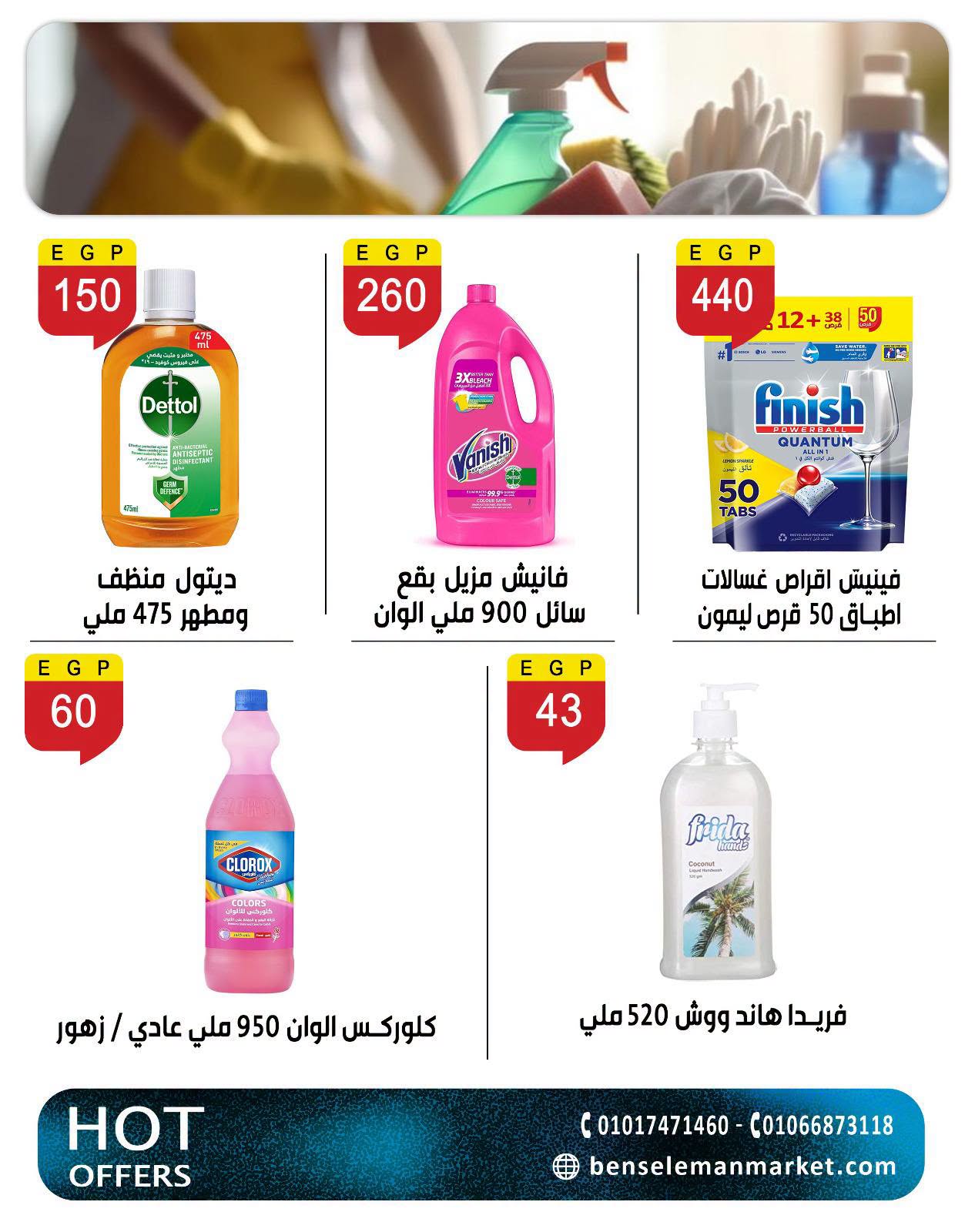 عروض بن سليمان من ٢٧ يونيو حتى ٥ يوليو ٢٠٢٦ عروض الصيف - بن سليمان - مصر - 27 يونيو 2026 – 5 يوليو 2026 - صفحة 25