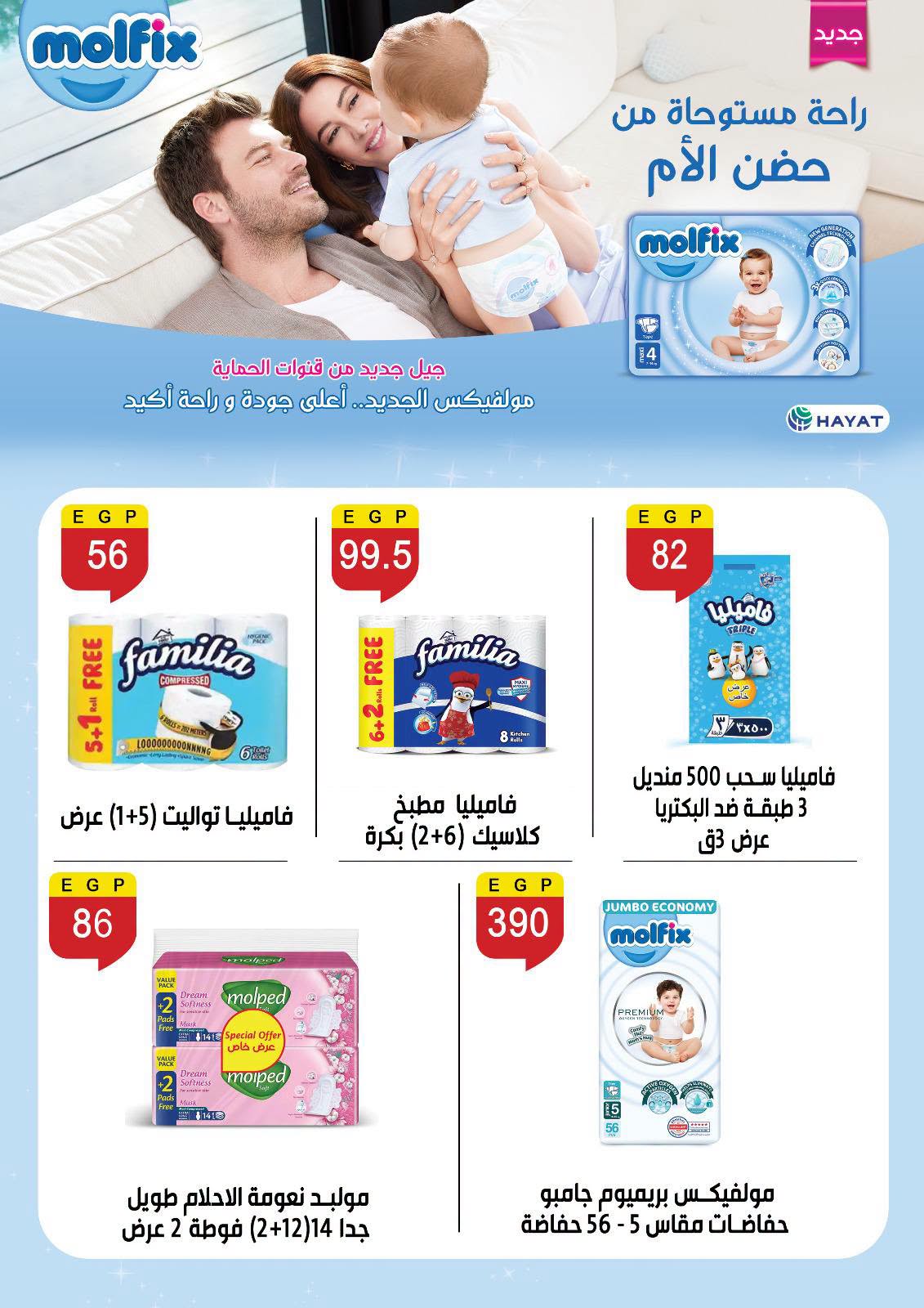 عروض بن سليمان من ٢٧ يونيو حتى ٥ يوليو ٢٠٢٦ عروض الصيف - بن سليمان - مصر - 27 يونيو 2026 – 5 يوليو 2026 - صفحة 33